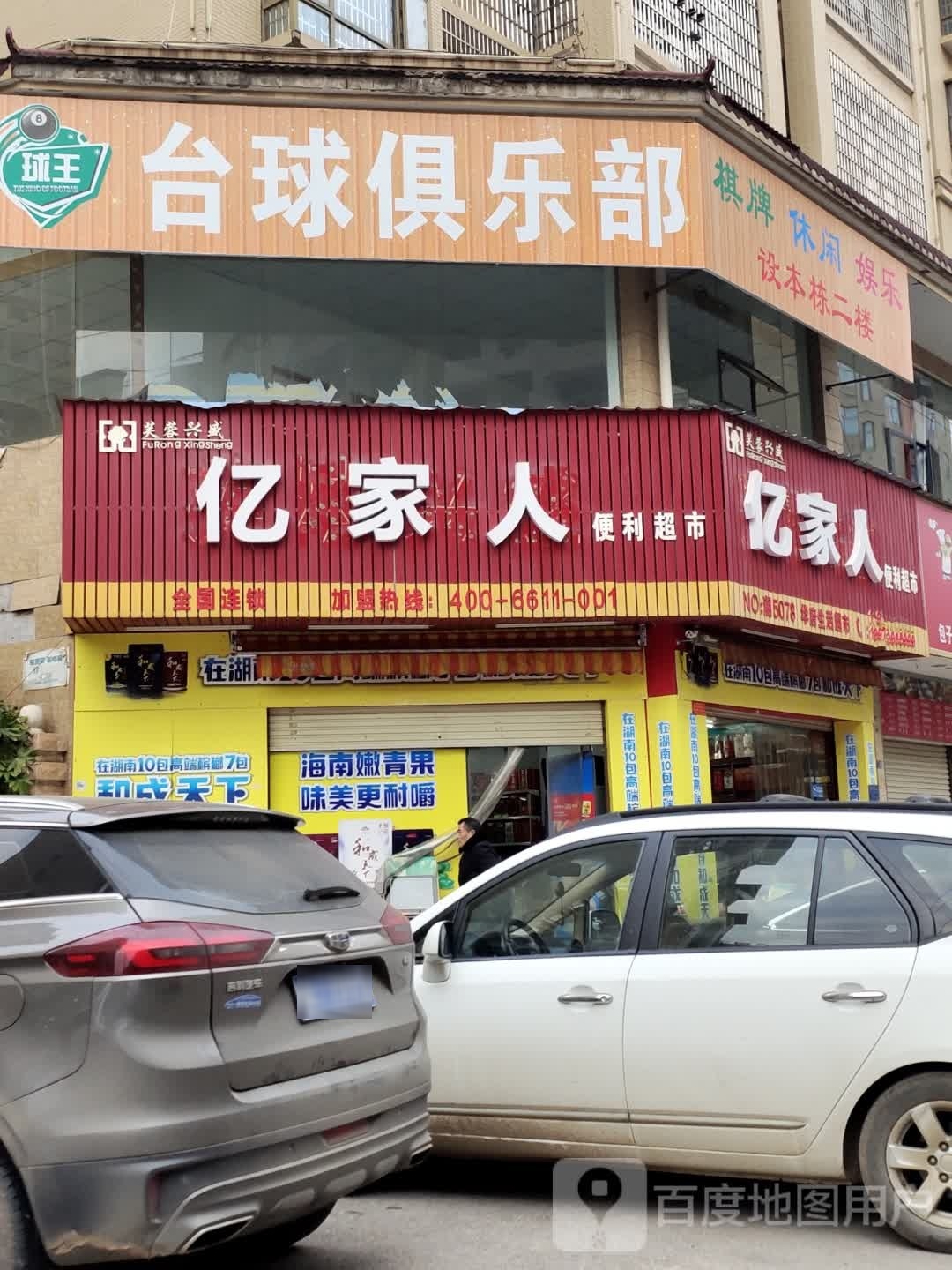 球王马俱部