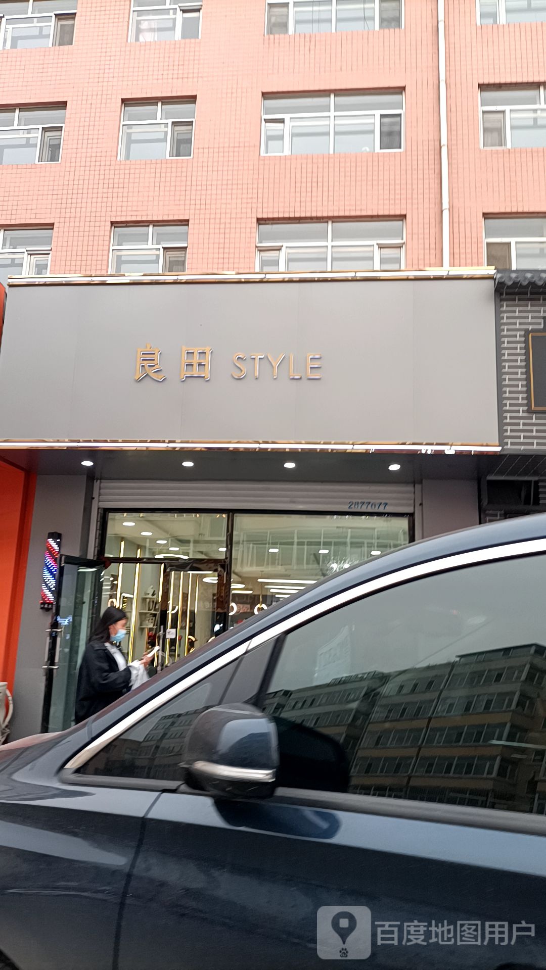 良田