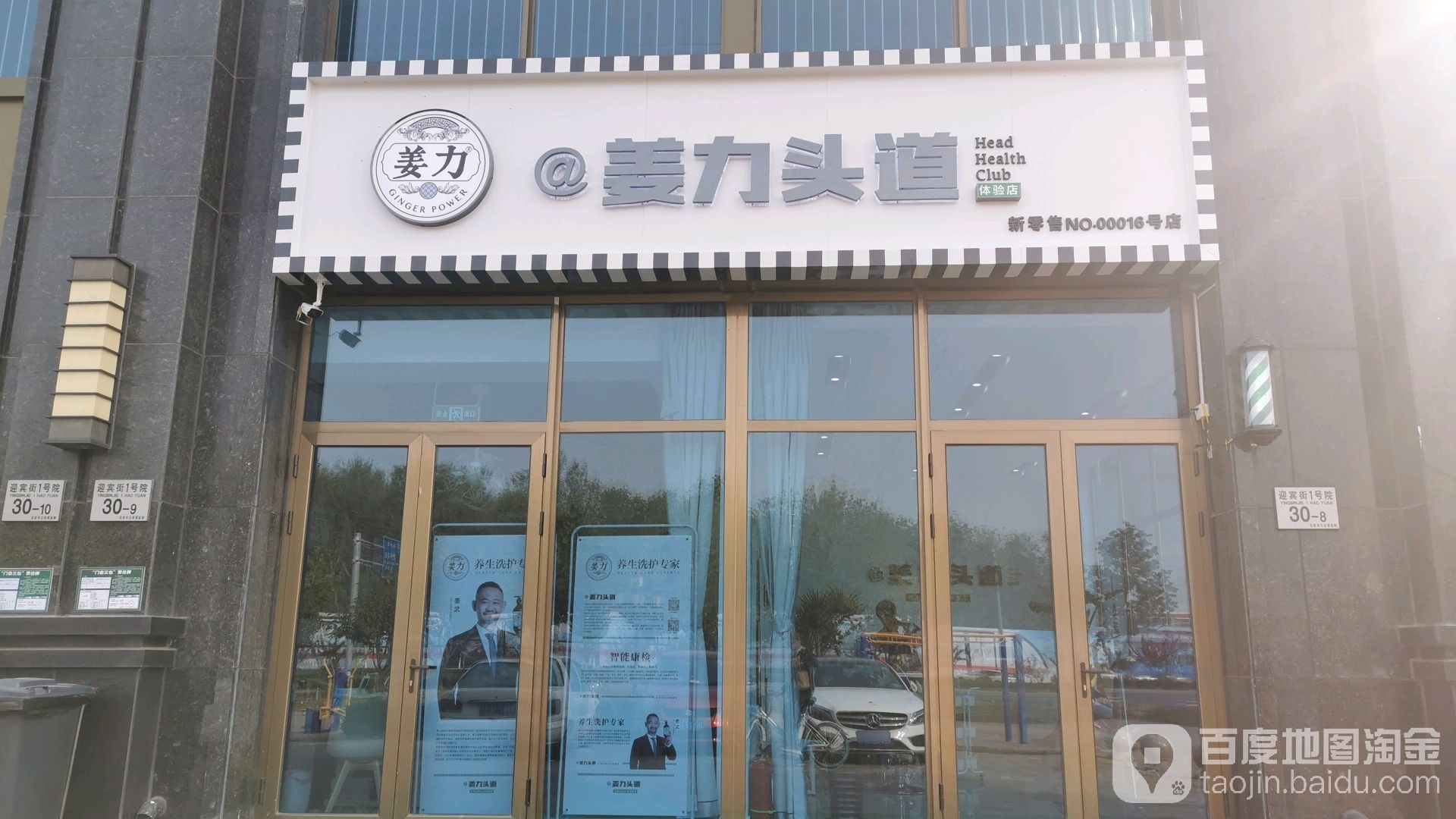 两码头道(万德福店)