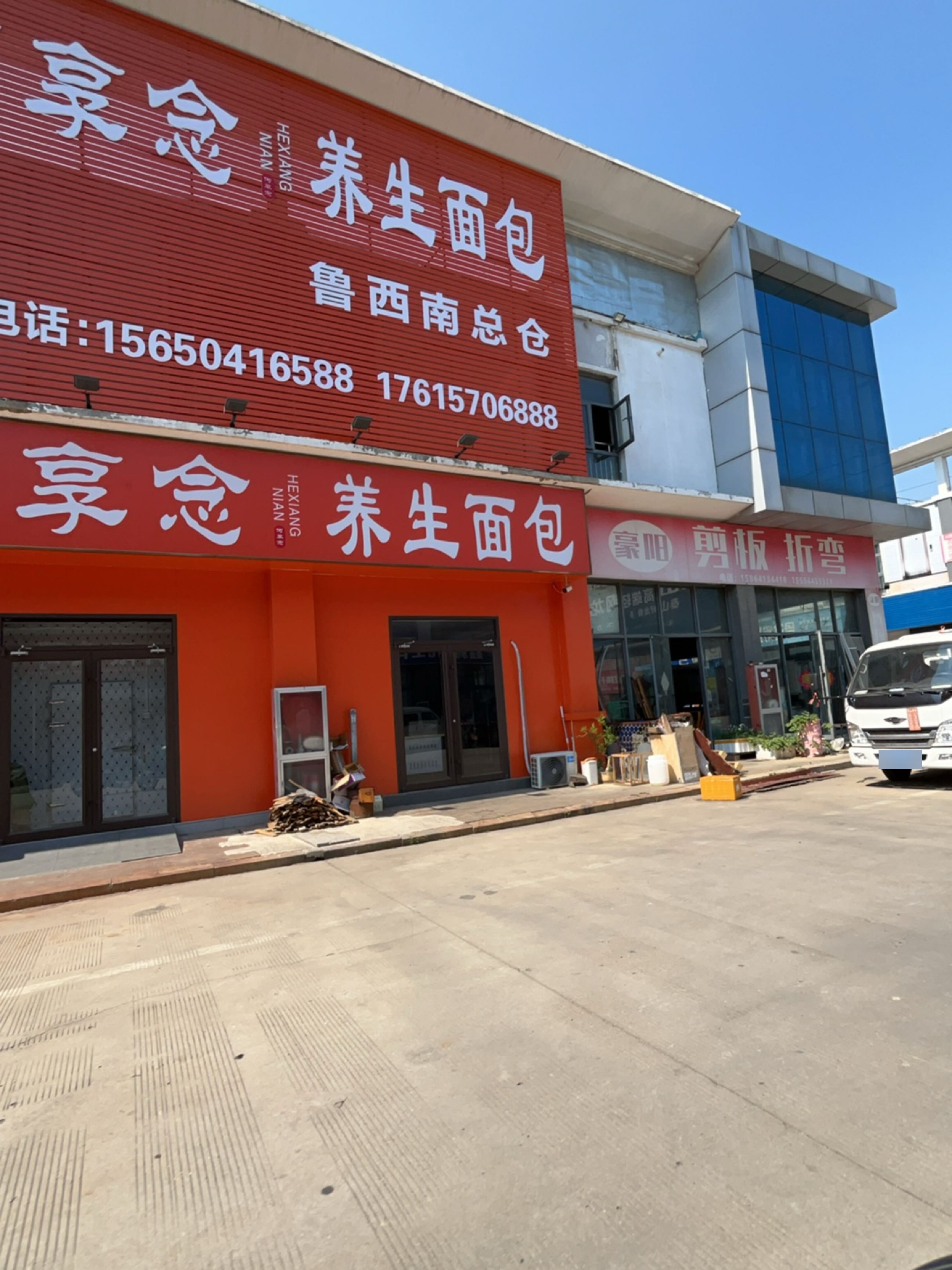 何享念养生面包鲁西南总仓(山东省济宁市任城区豪德商贸城n区店)