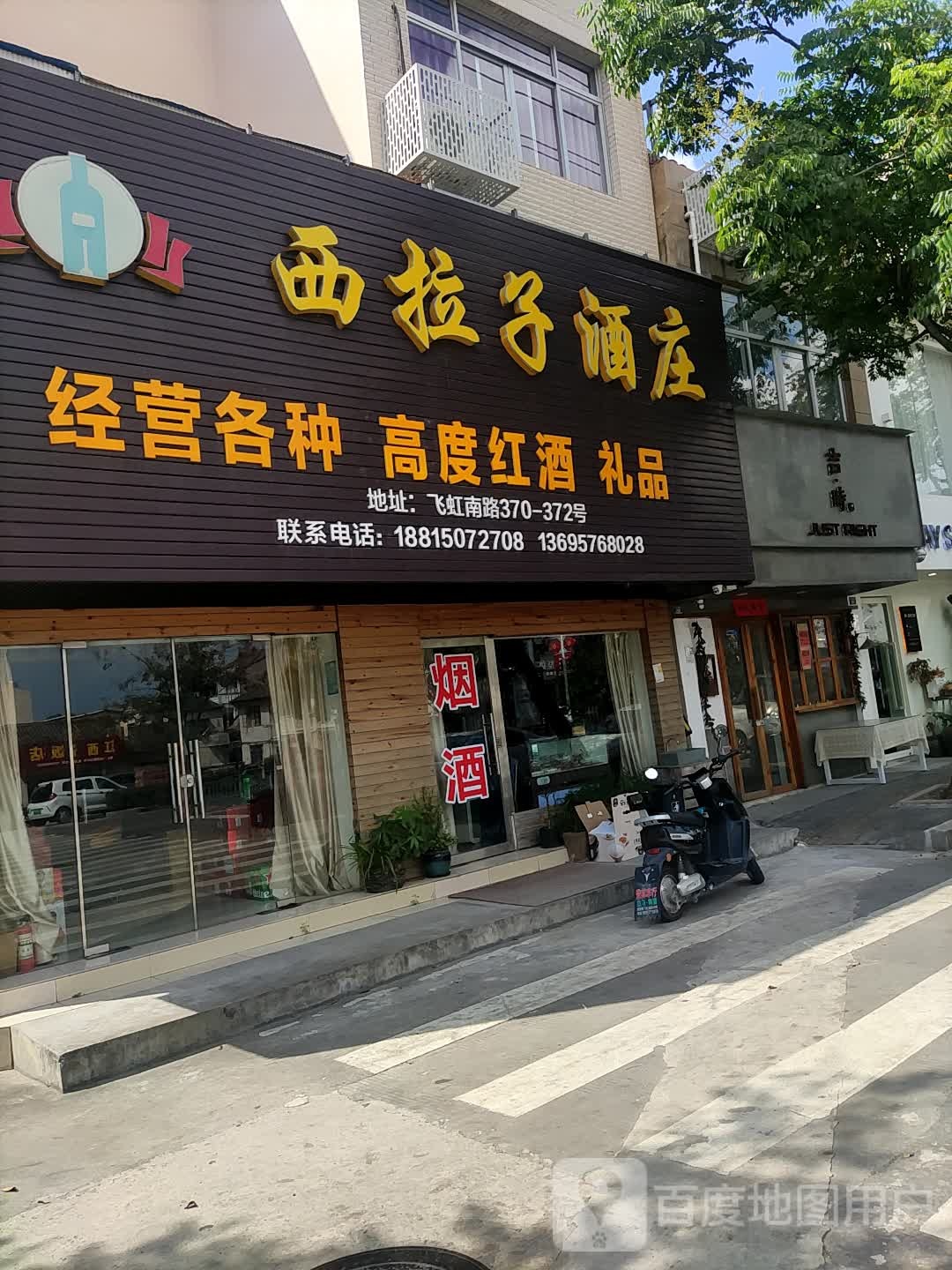 乐清市虹桥西拉子酒庄