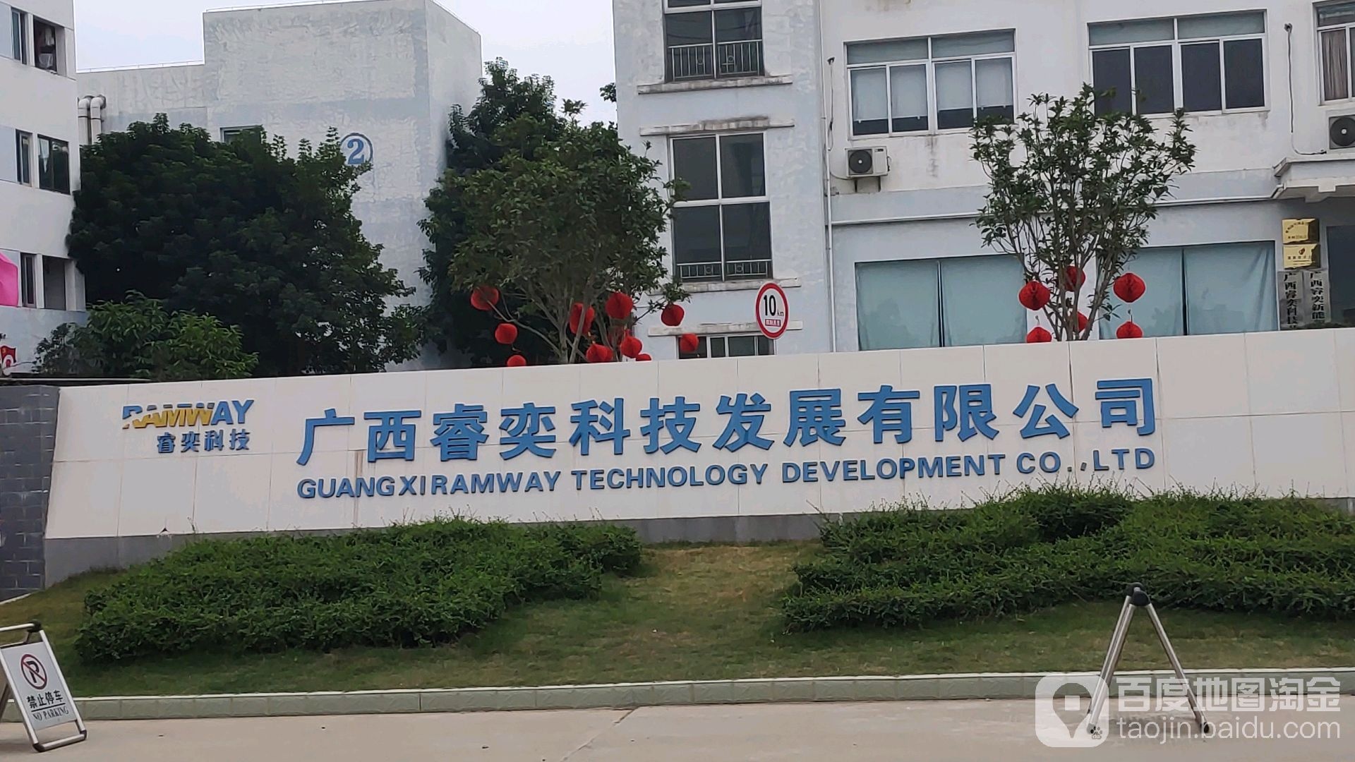 睿奕新能源股份有限公司