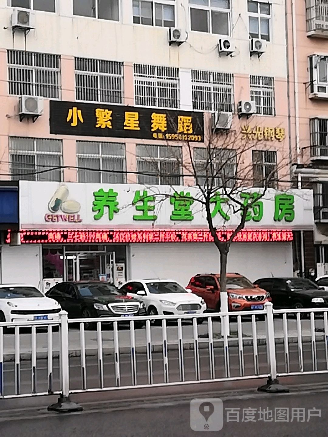 养生堂大药房(清荷园店)