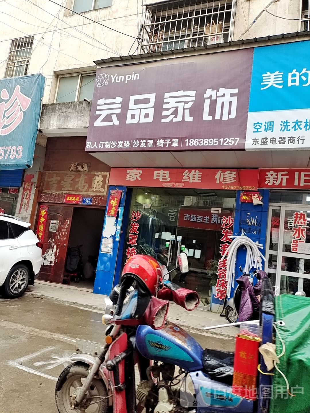 邓州市芸品家饰