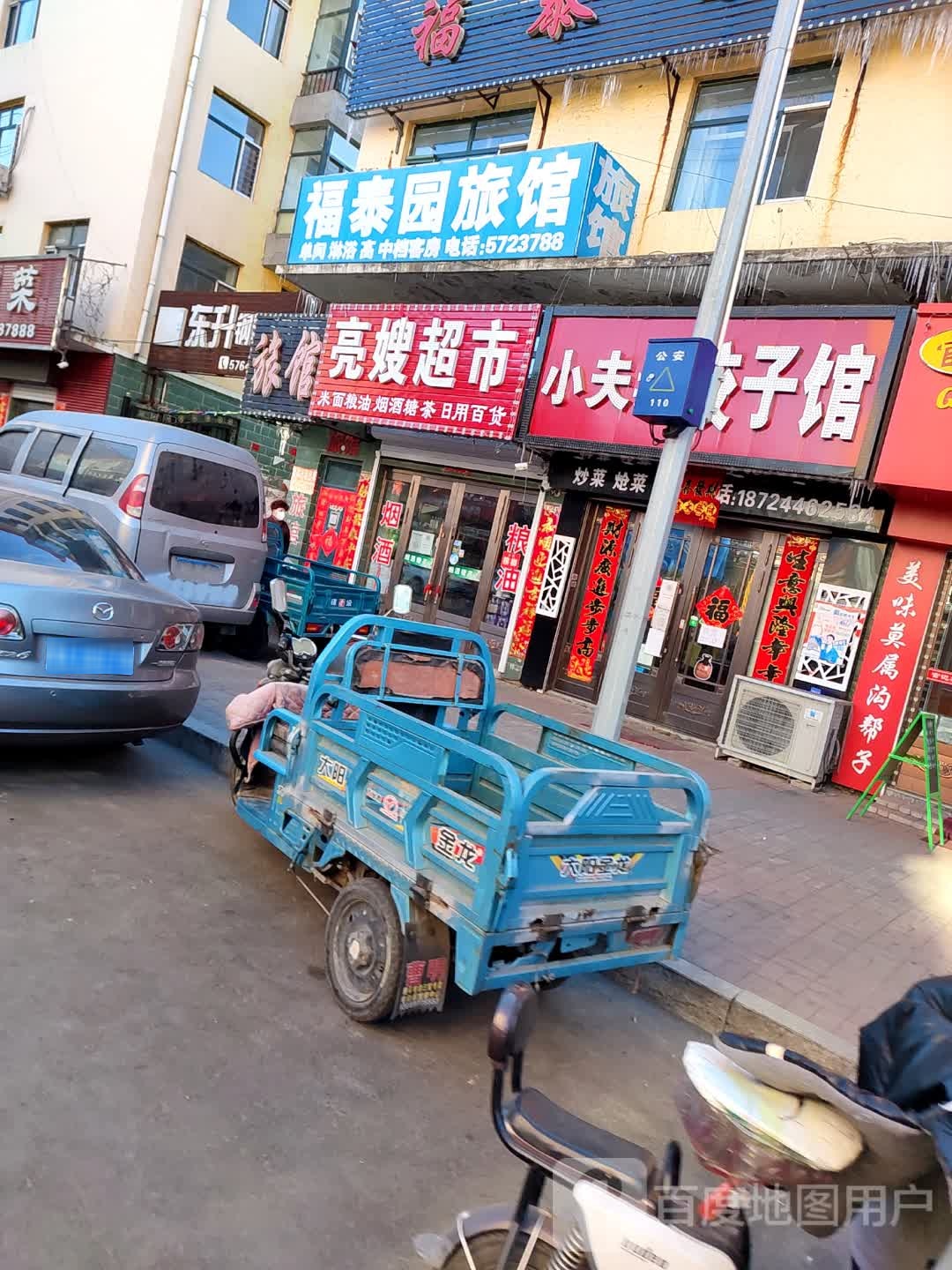 亮嫂超市(福泰家园店)