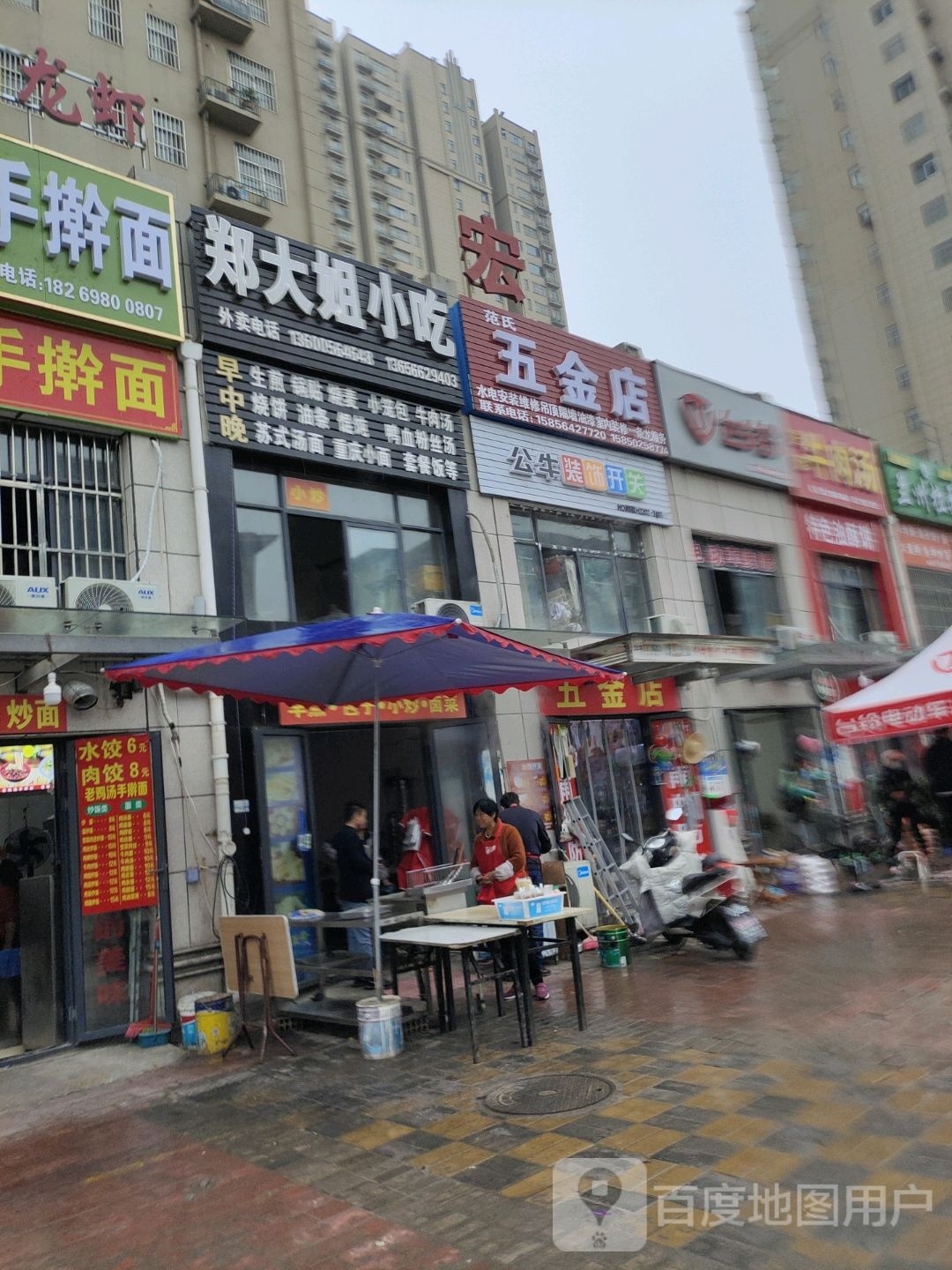 范氏五金店