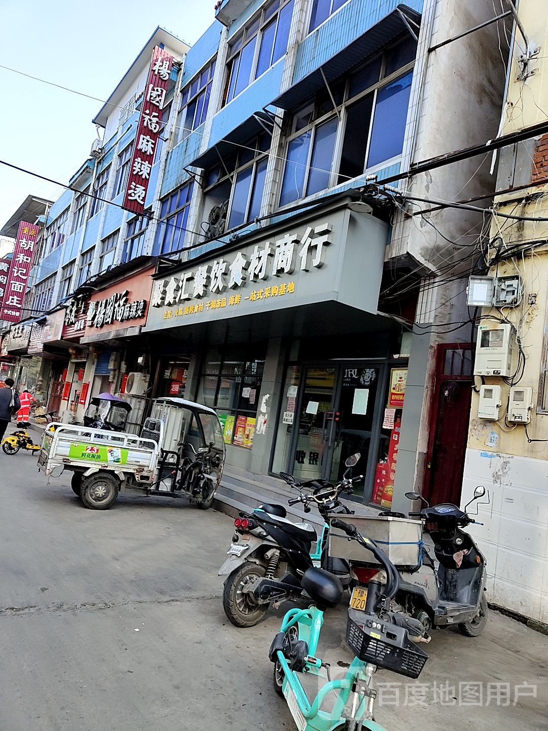 内乡县聚食汇餐饮食材商行(书院路店)