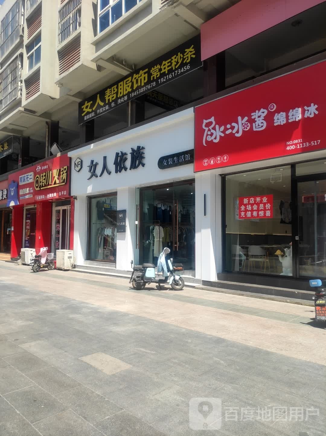 冰冰酱绵棉冰(东平店)