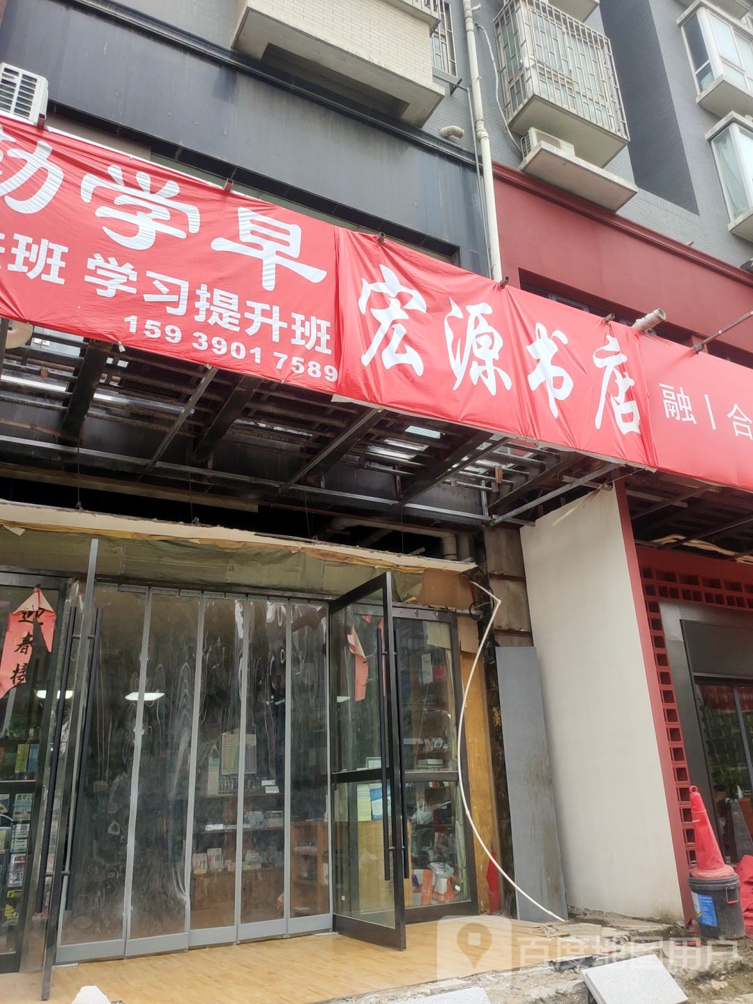 宏源书店(三全路店)