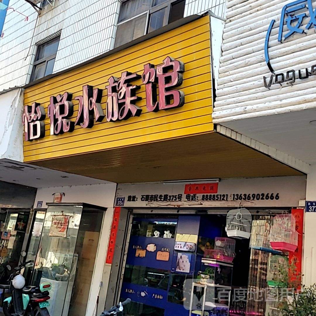 轾稗悦怡水族馆