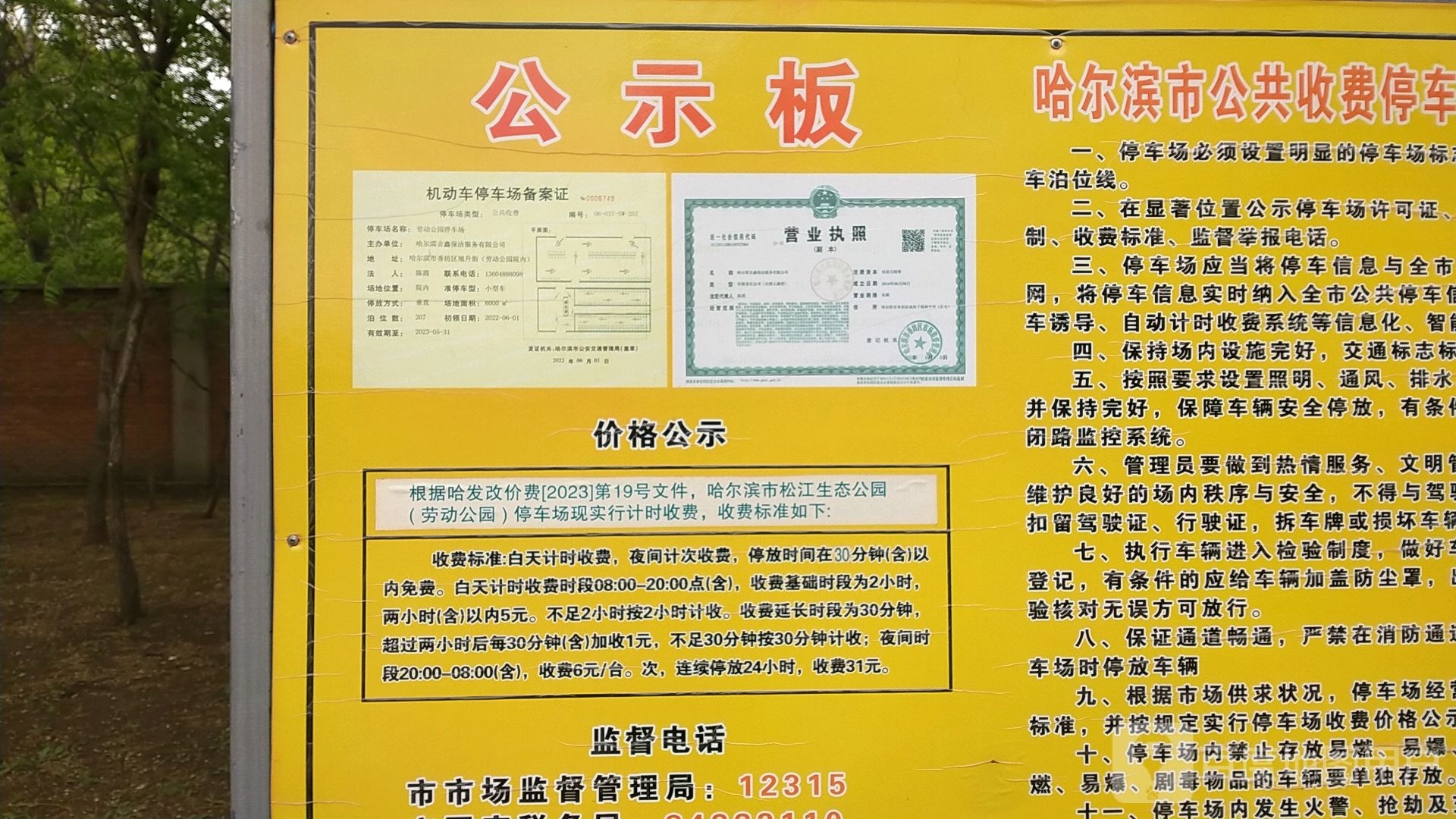 哈尔滨市劳动公园-停车场