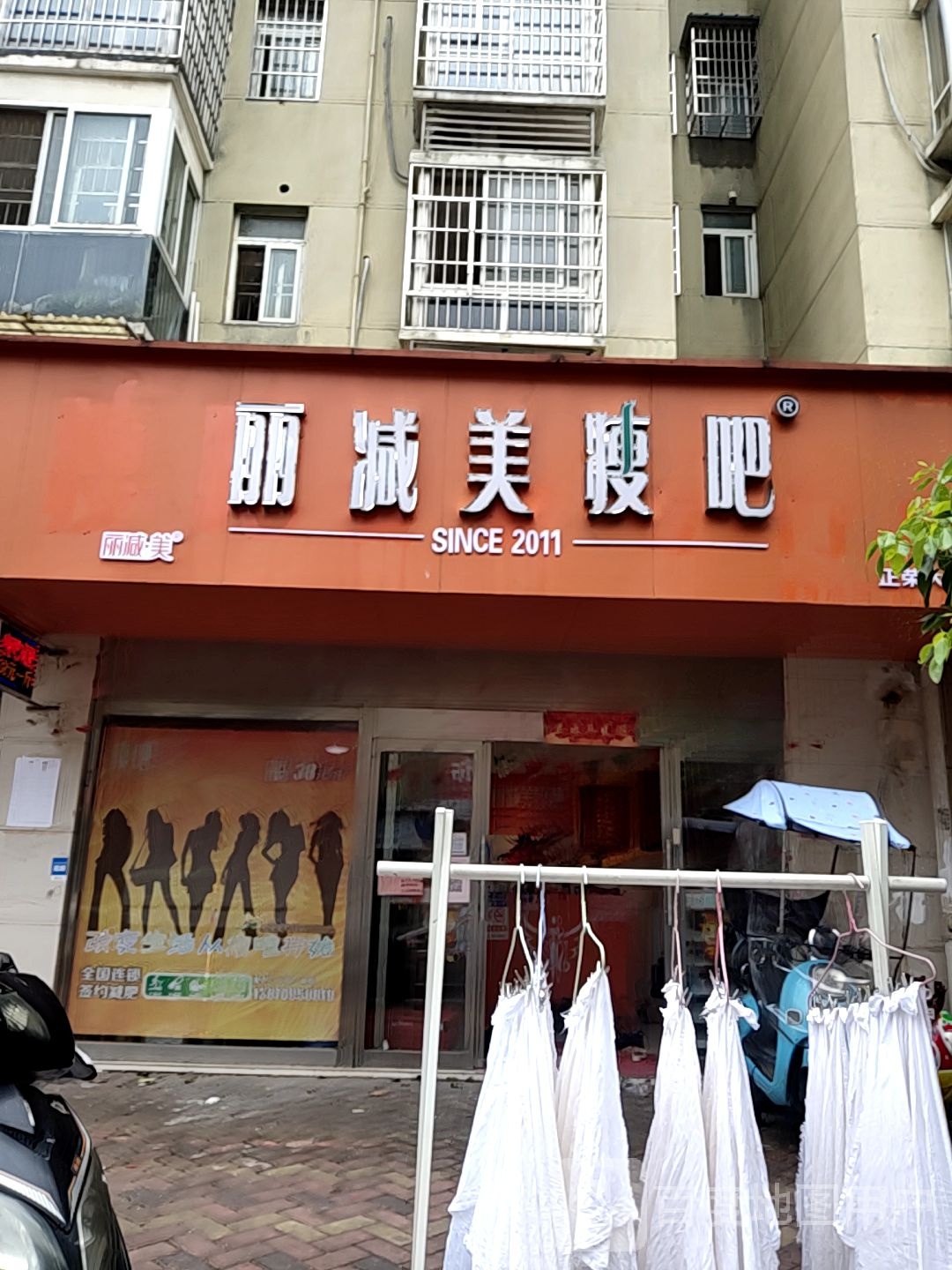 丽减美瘦吧(墨家溪西路店)