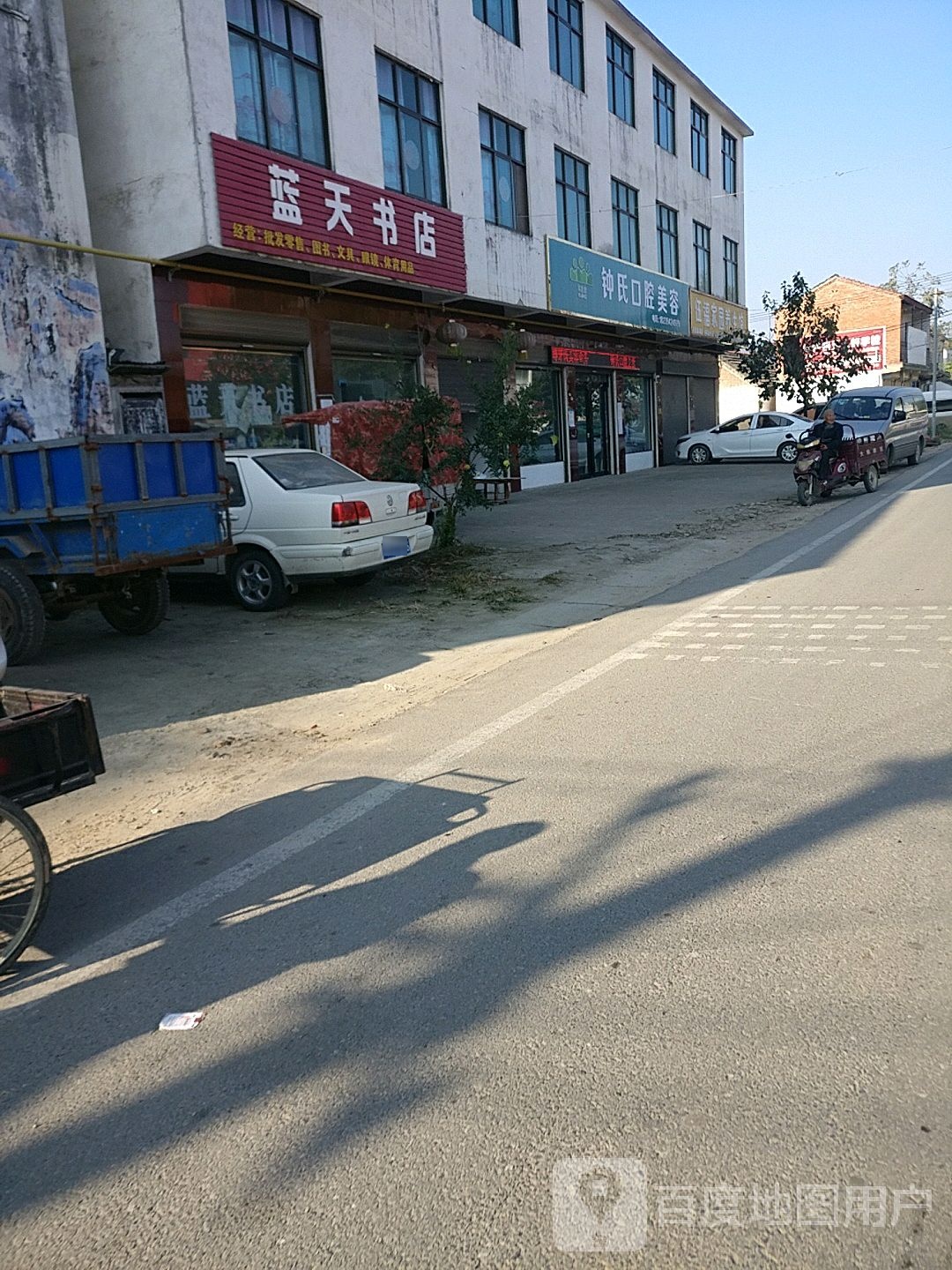 沈丘县卞路口乡蓝天书店(佳乐福超市店)