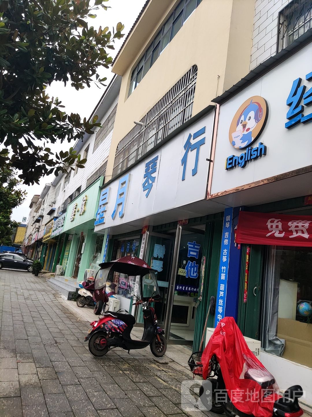 唐河县星月琴行(双拥路店)