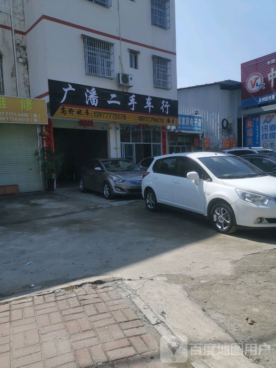 广潘二手车行