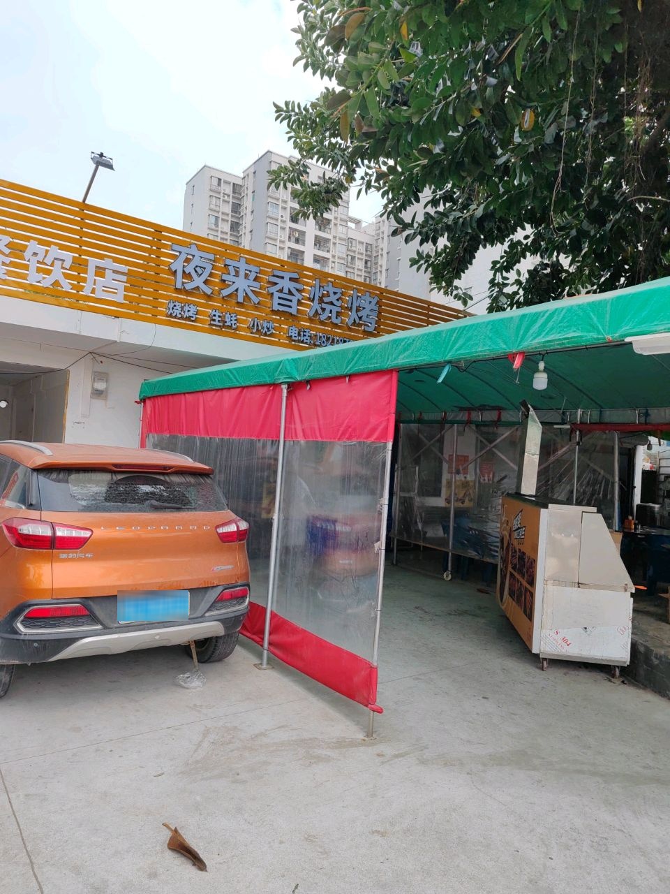 夜来香烧烤