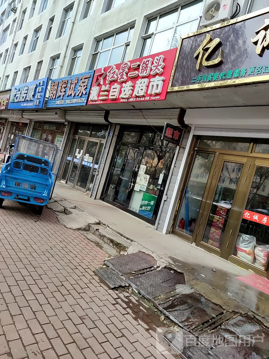 淑兰众选超市