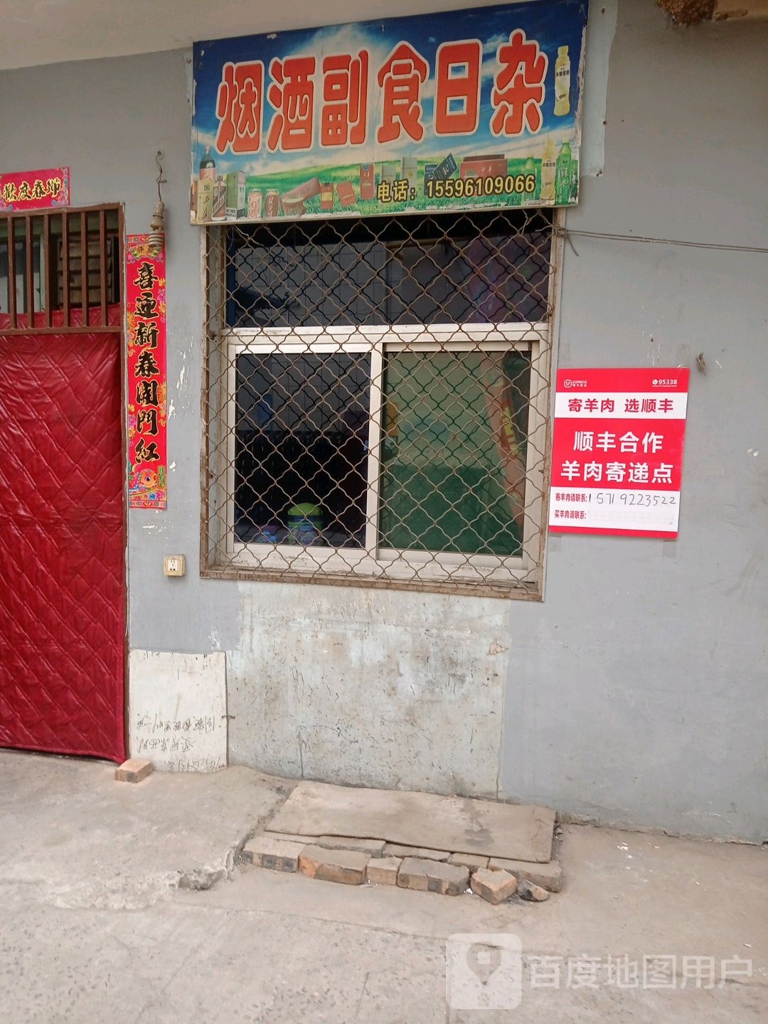 烟酒副食日杂