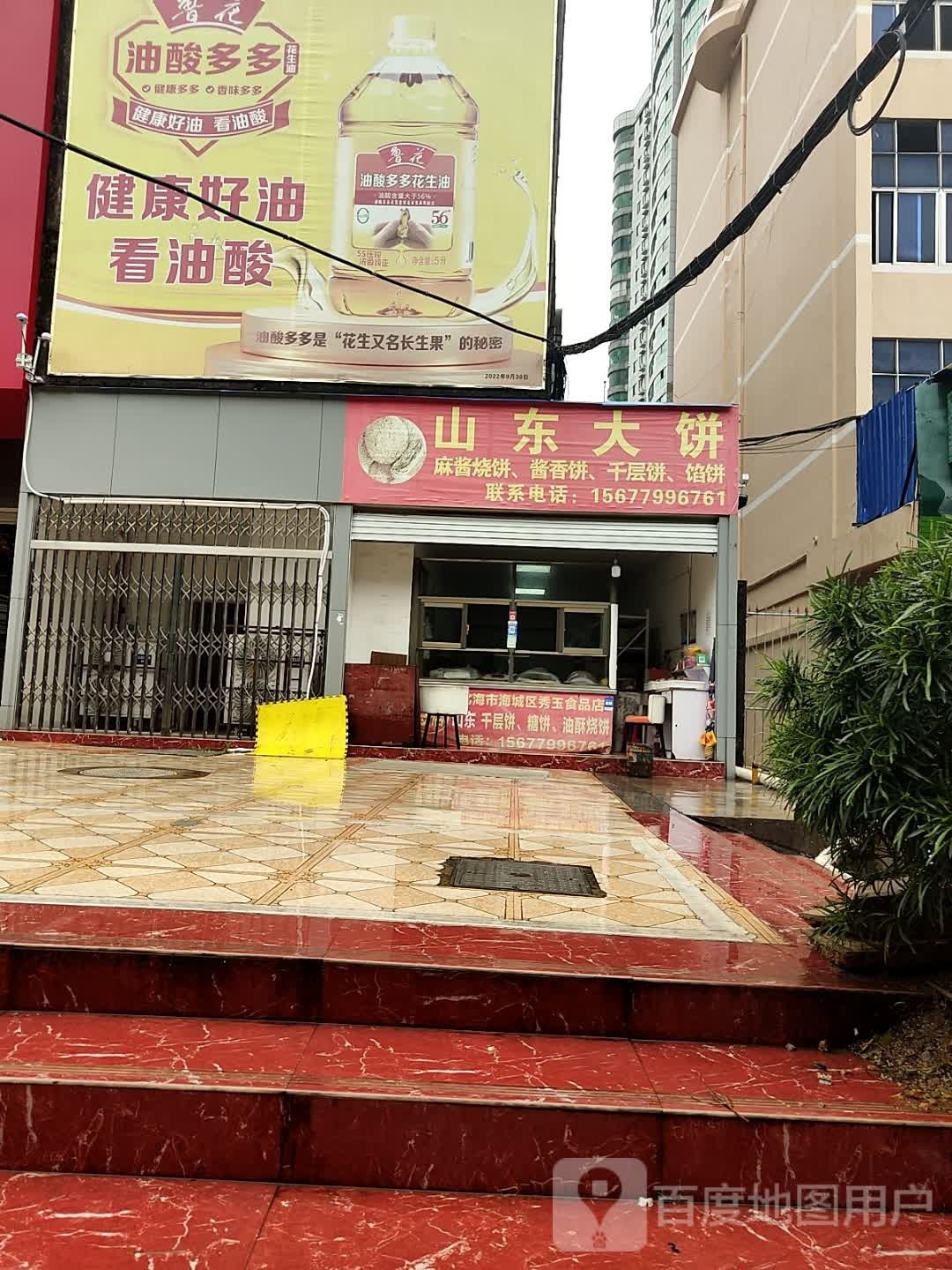 山东大饼(建文路店)