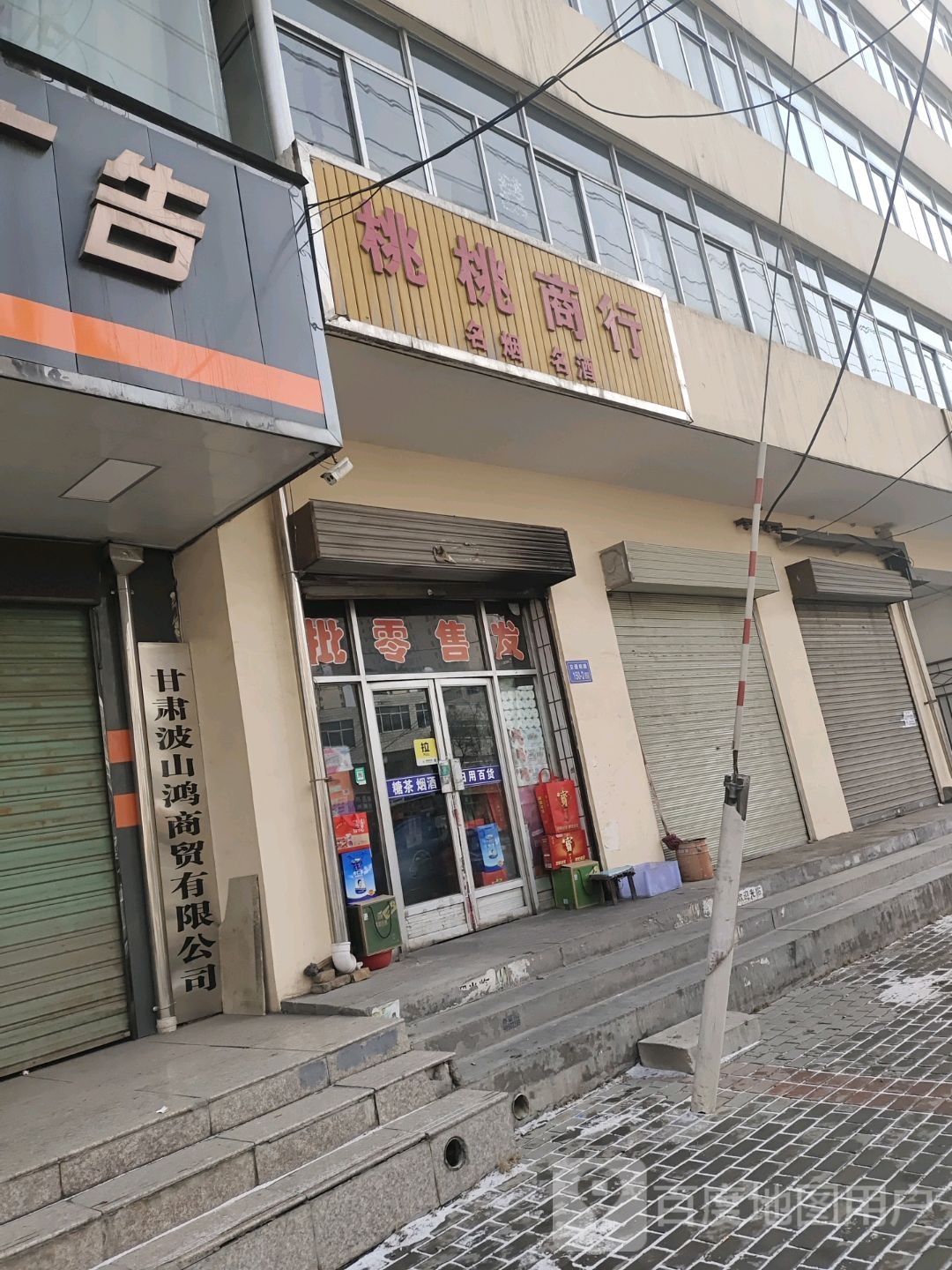 桃桃商行