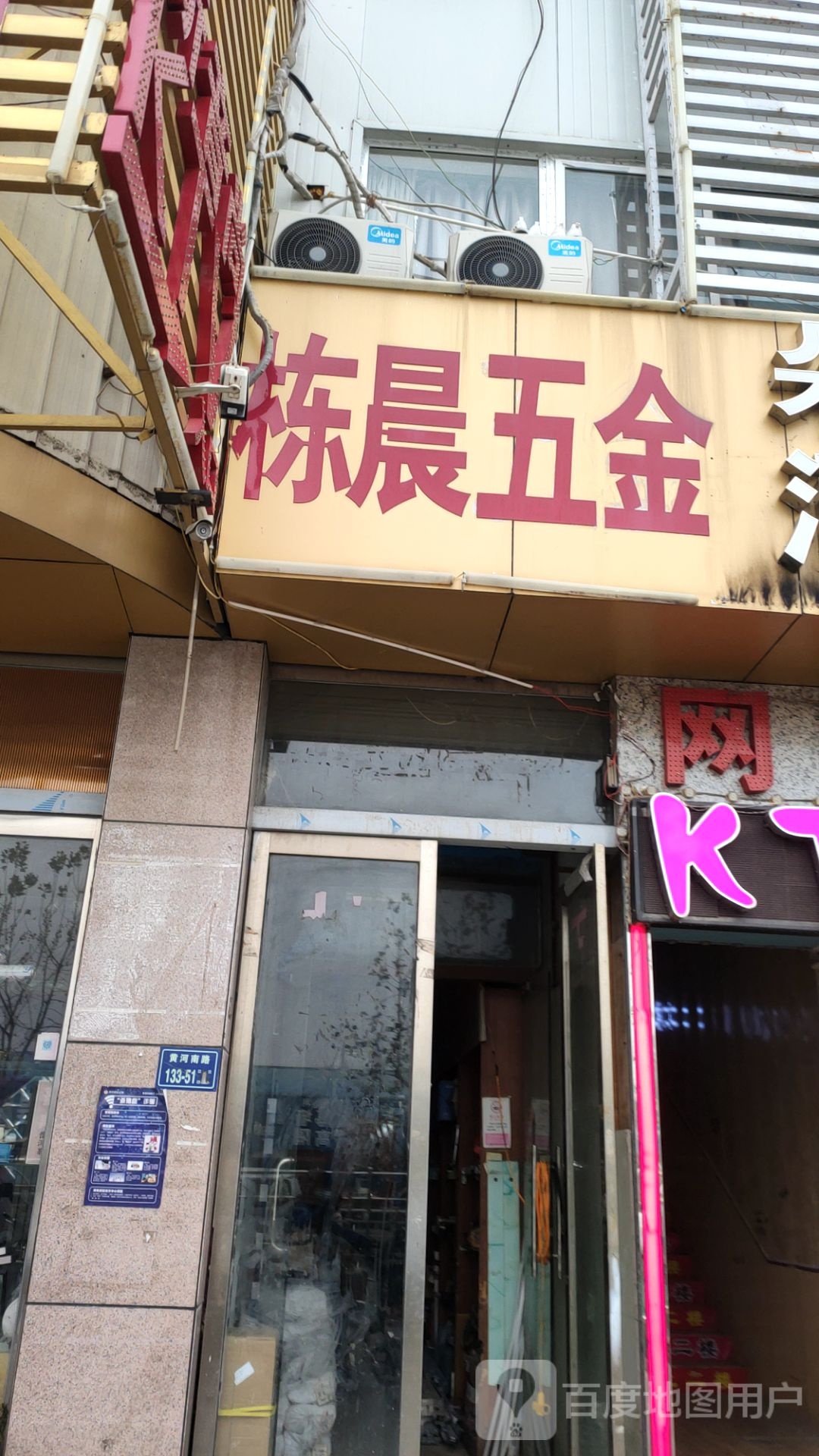 栋晨五金(五州玻璃一条街店)