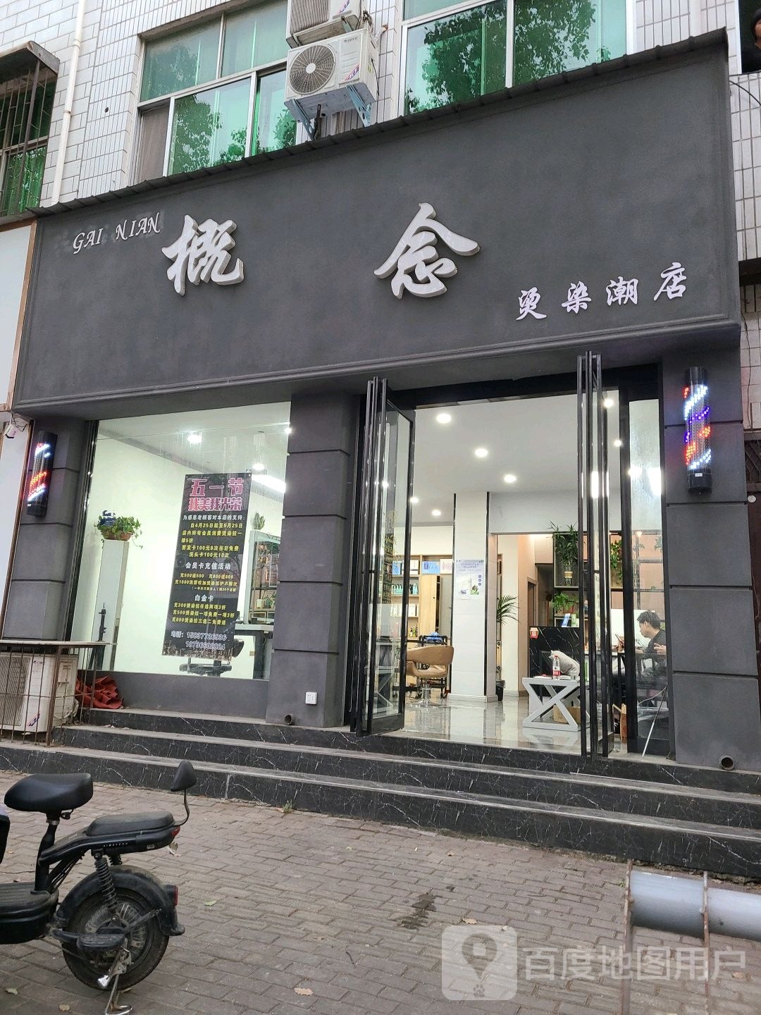 方城县概念烫染潮店