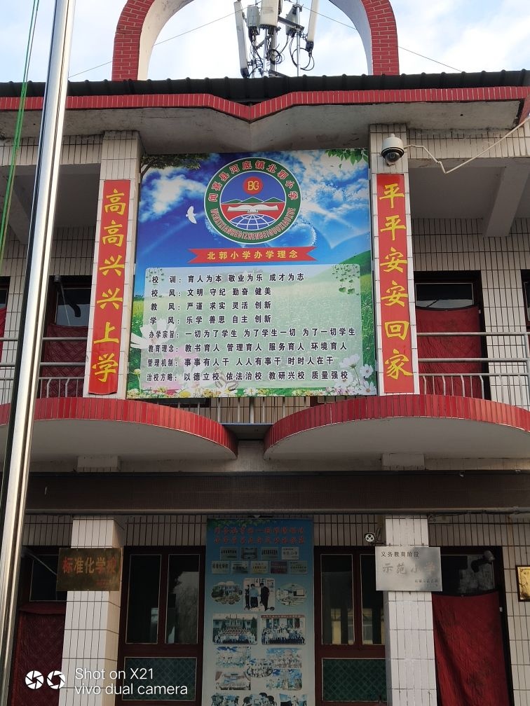 北郭小学