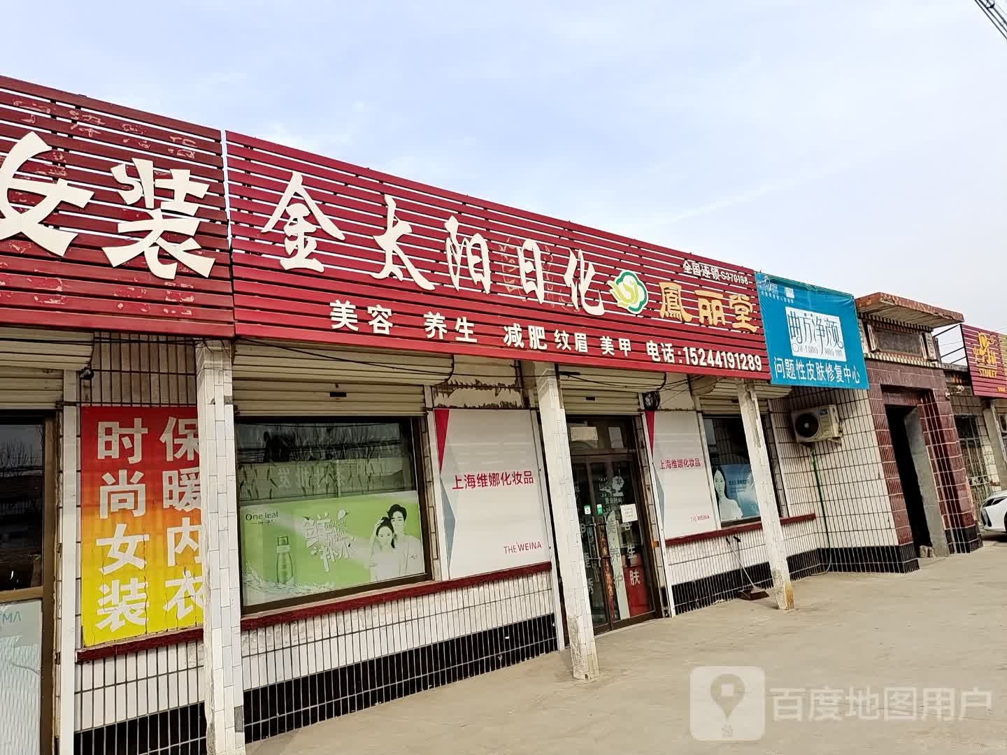 曲方净颜问题性皮肤修复中心