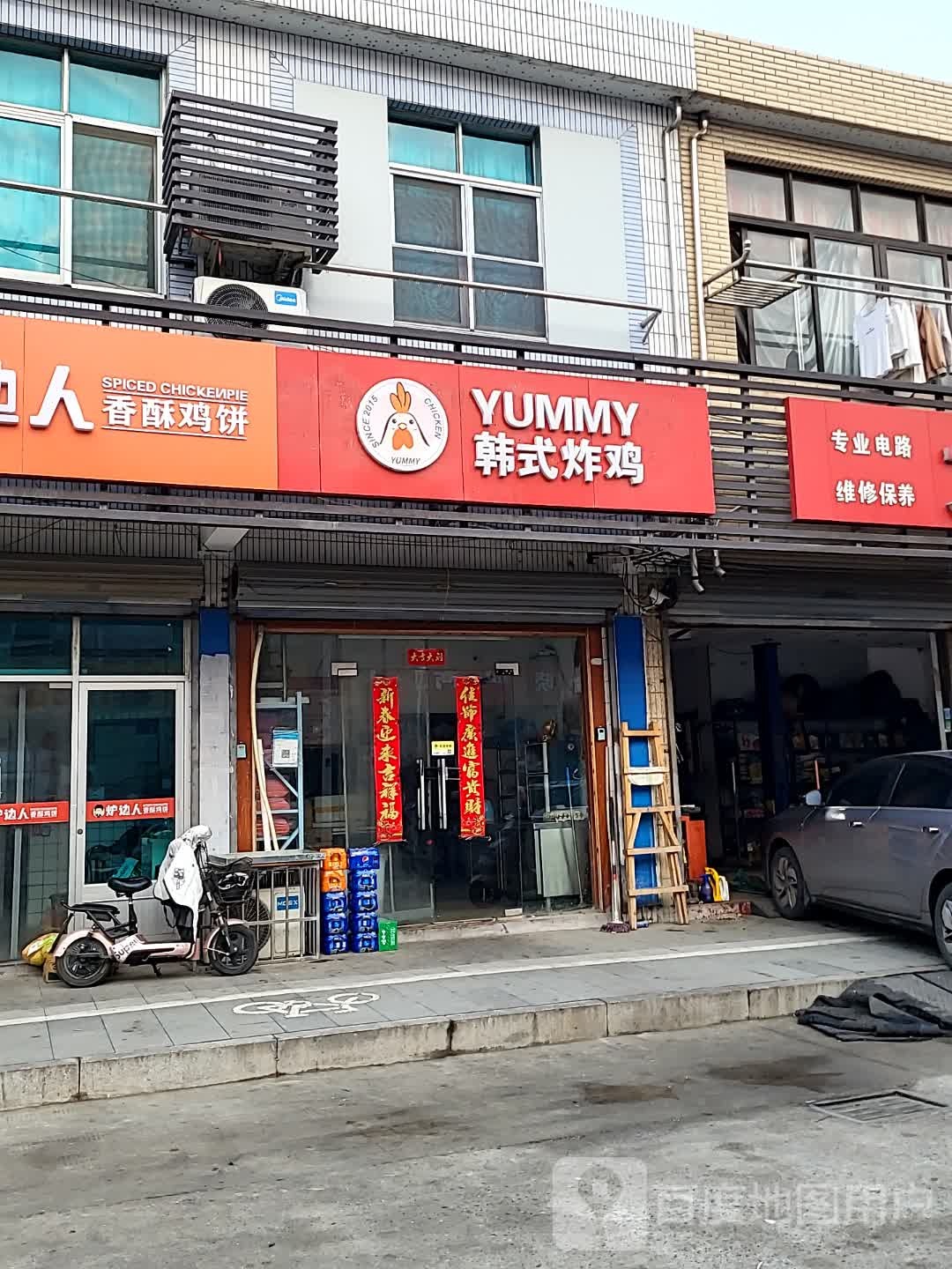 YUMMY韩式炸鸡(供销合作购物中新康阳路店)