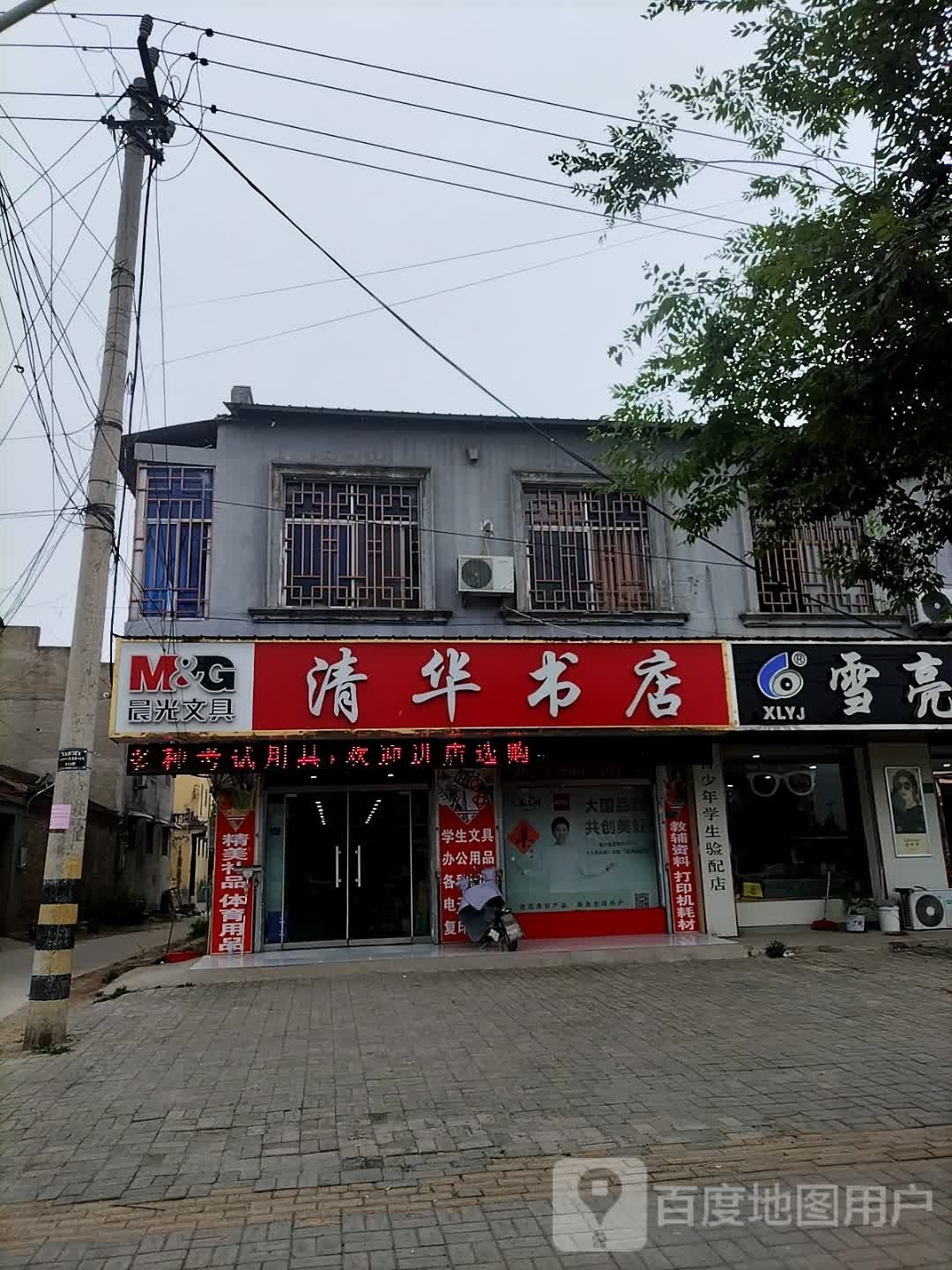 清华书店(欢口店)