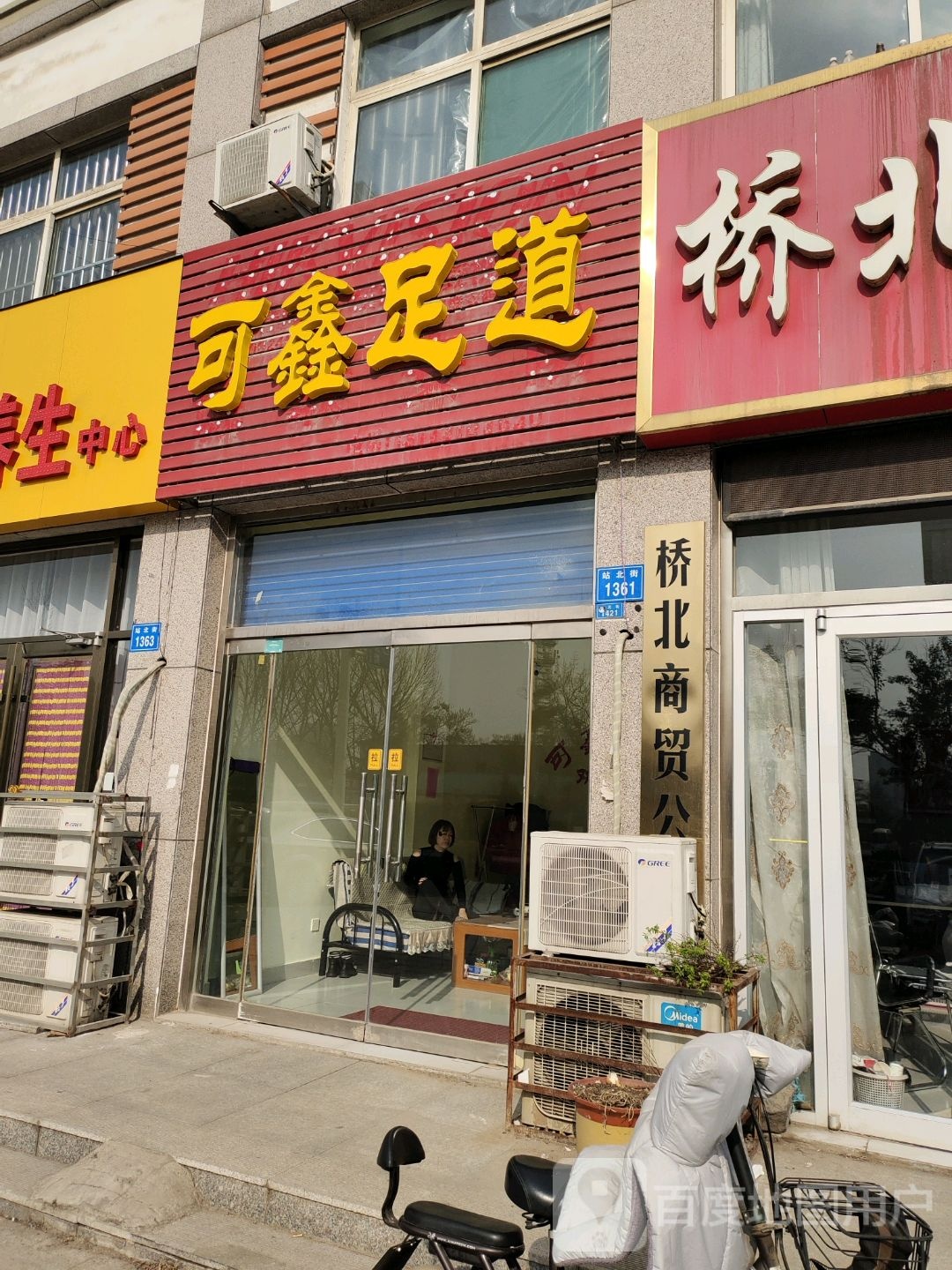 可鑫足道(金地花园店)
