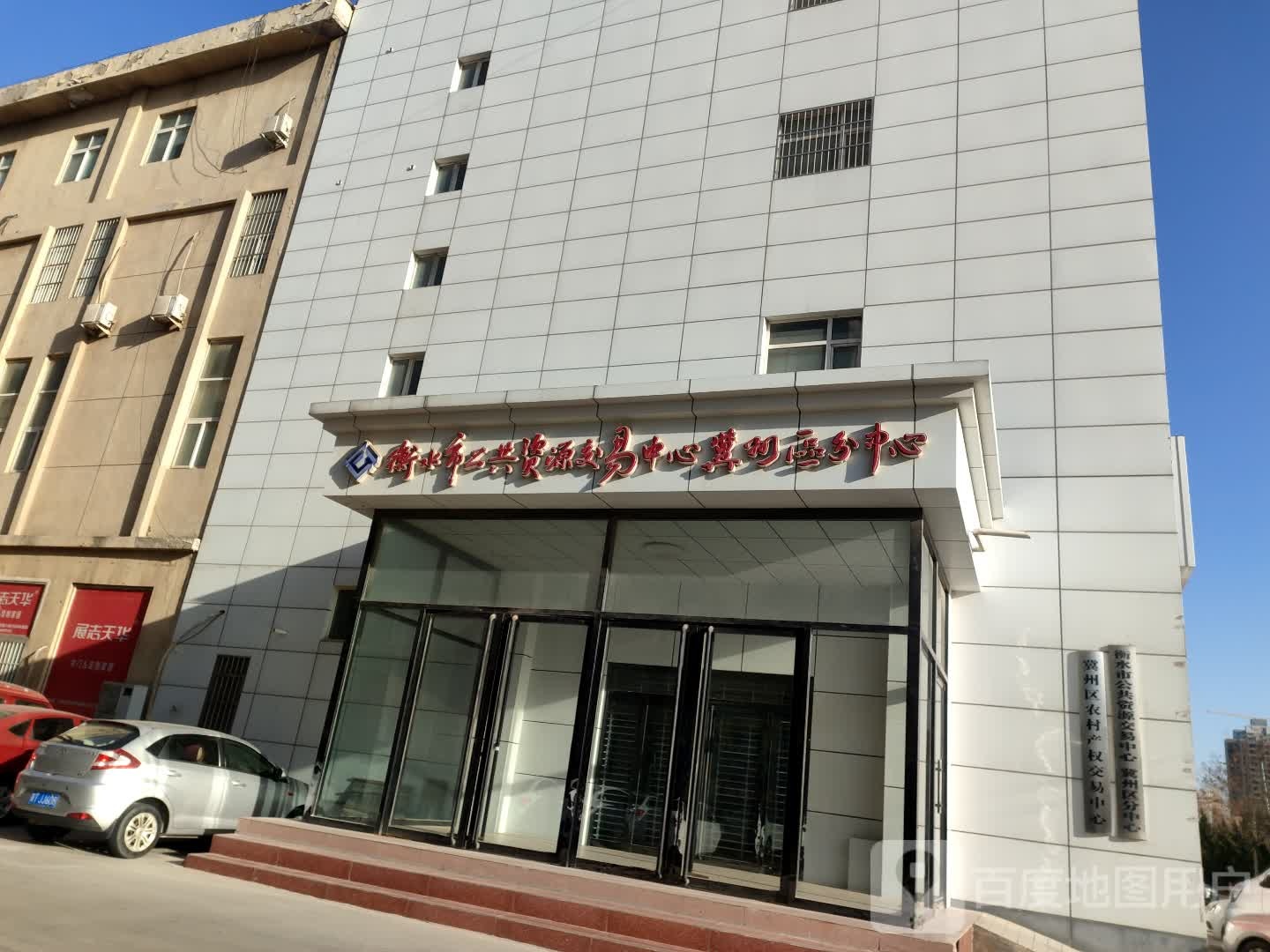 衡水市公共资源交易中心冀州区分中心