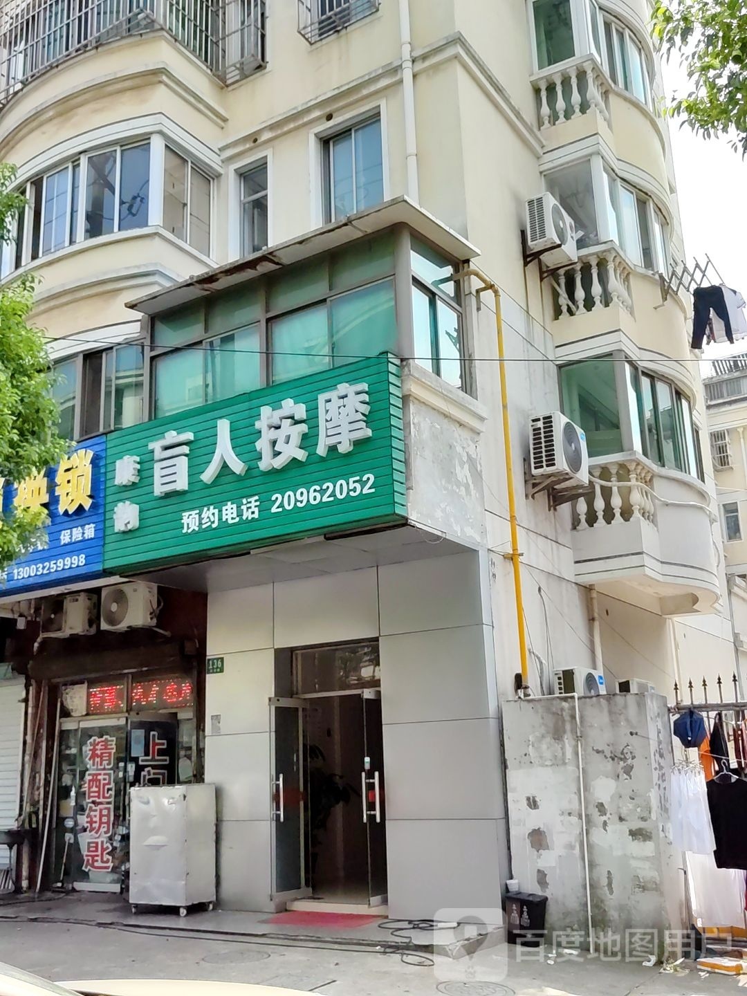 康韵盲人按摩(韵浦路店)