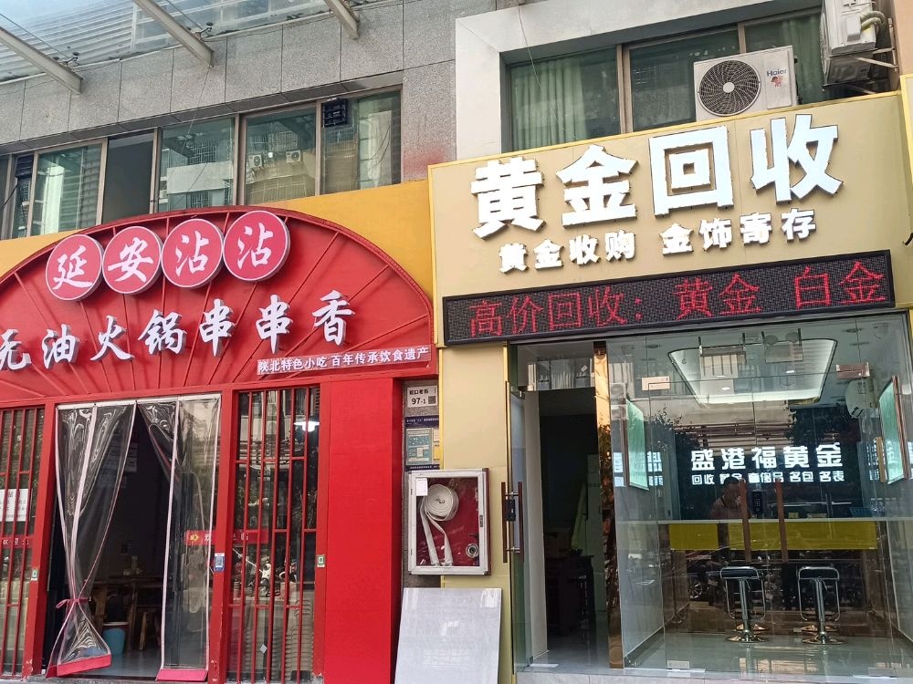 黄金回收