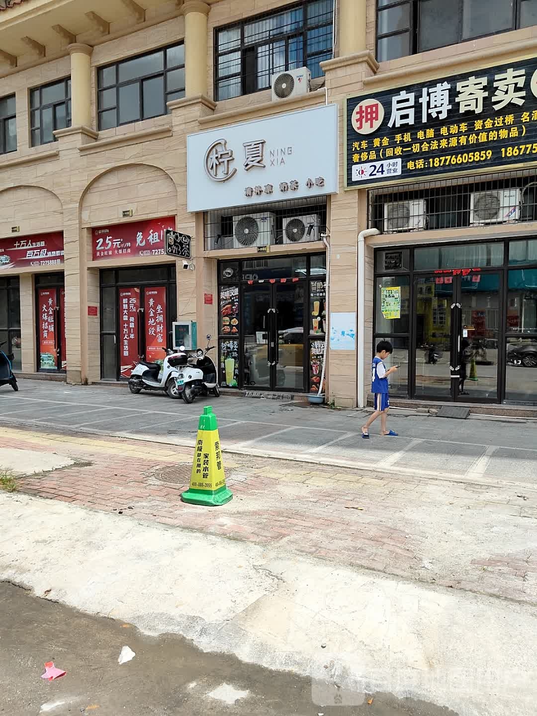 柠夏奶茶店