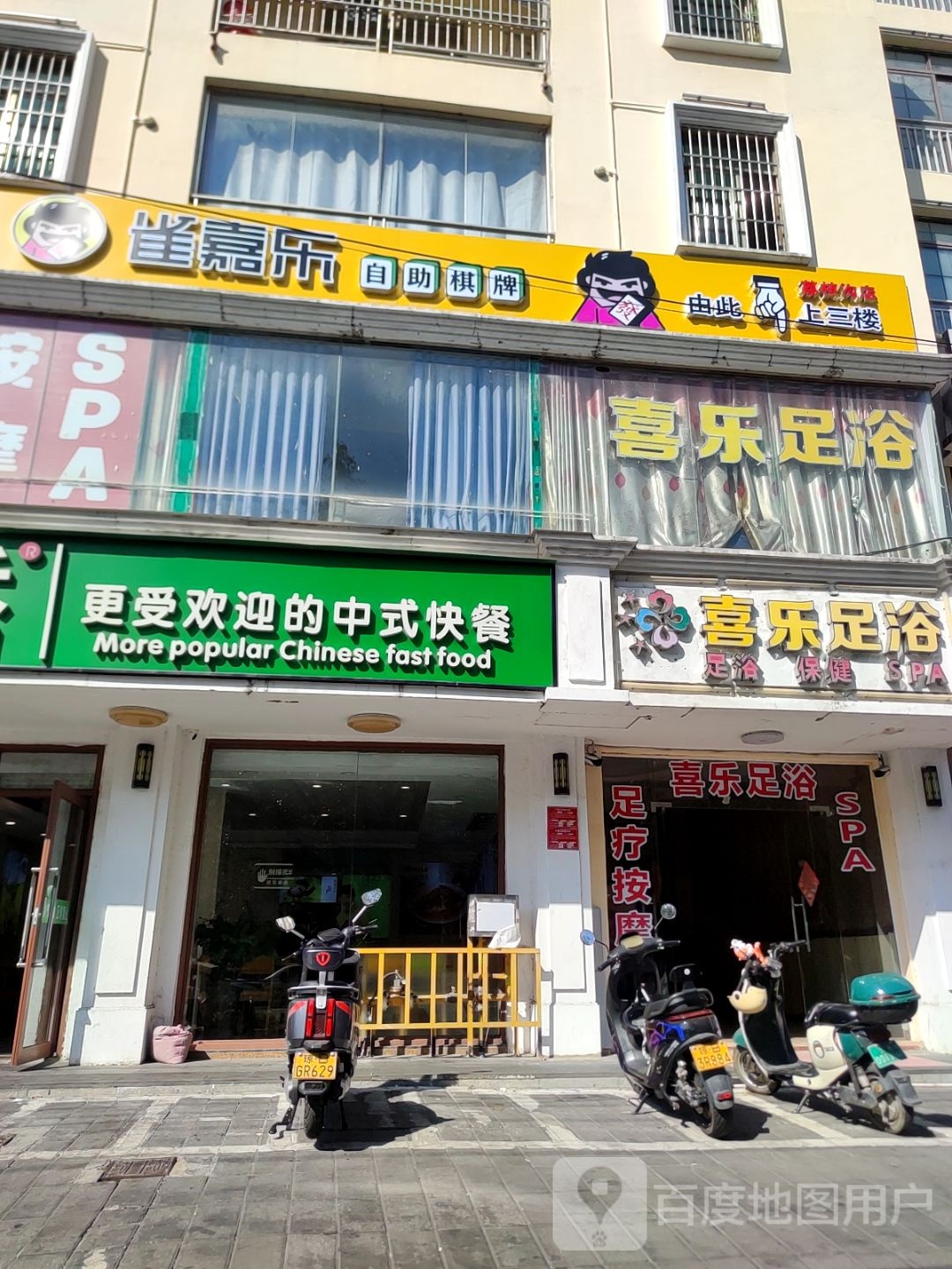 雀嘉乐24小时自助棋牌(荔枝沟店)