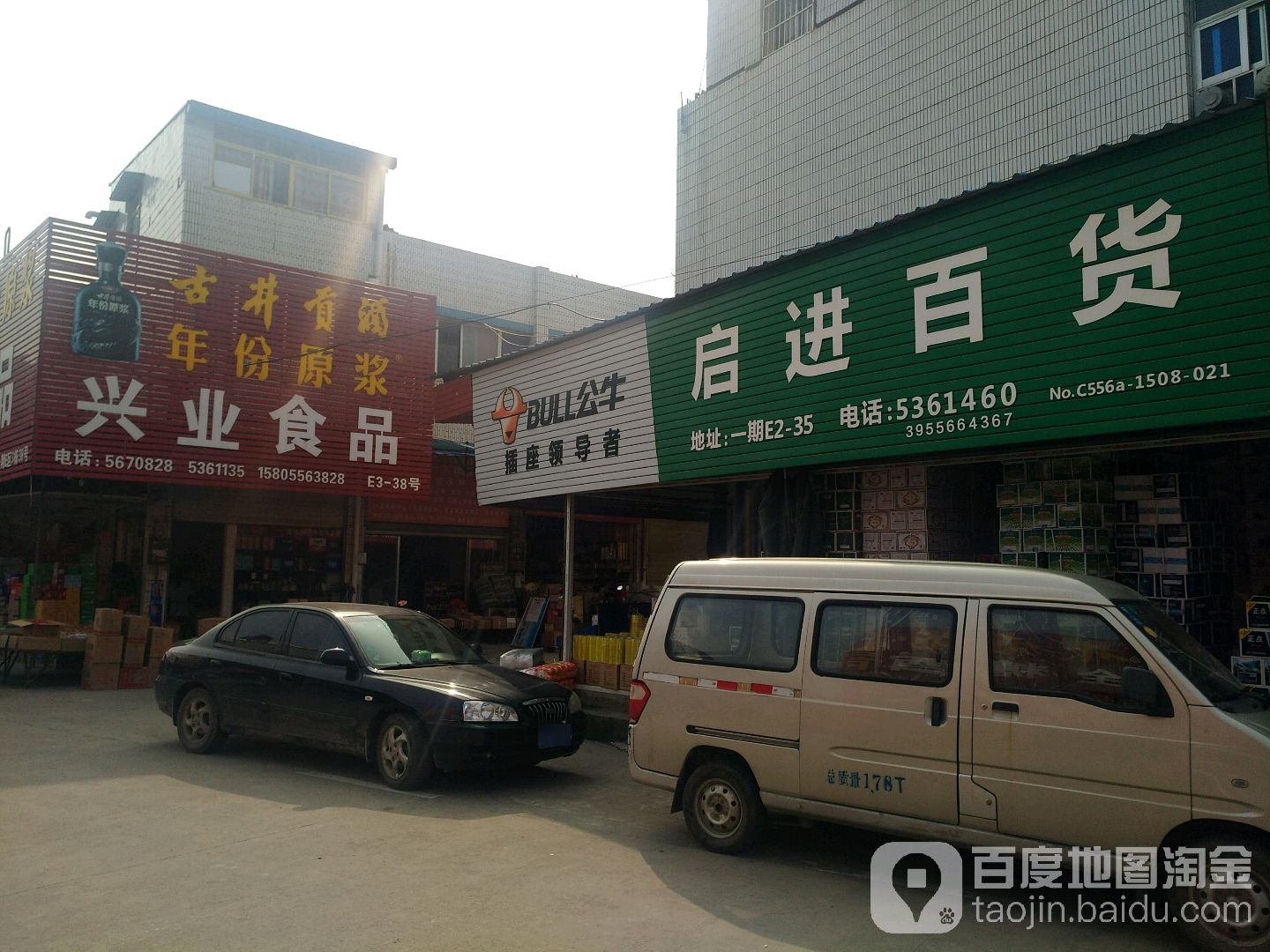 启进百货