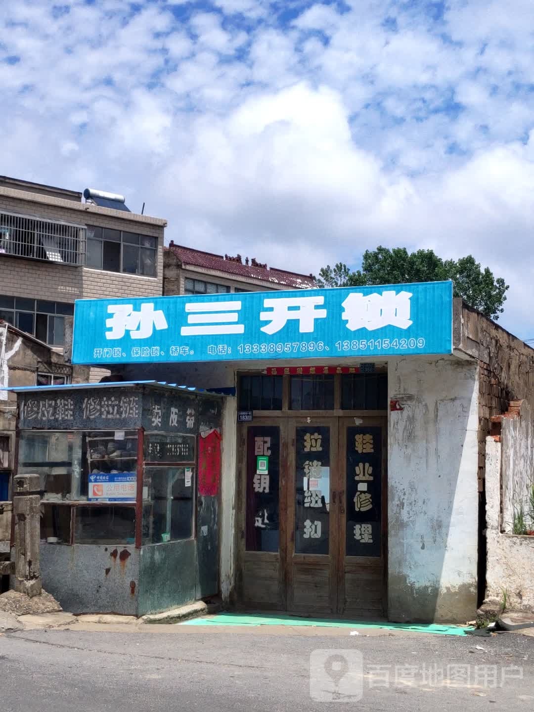 孙三开锁