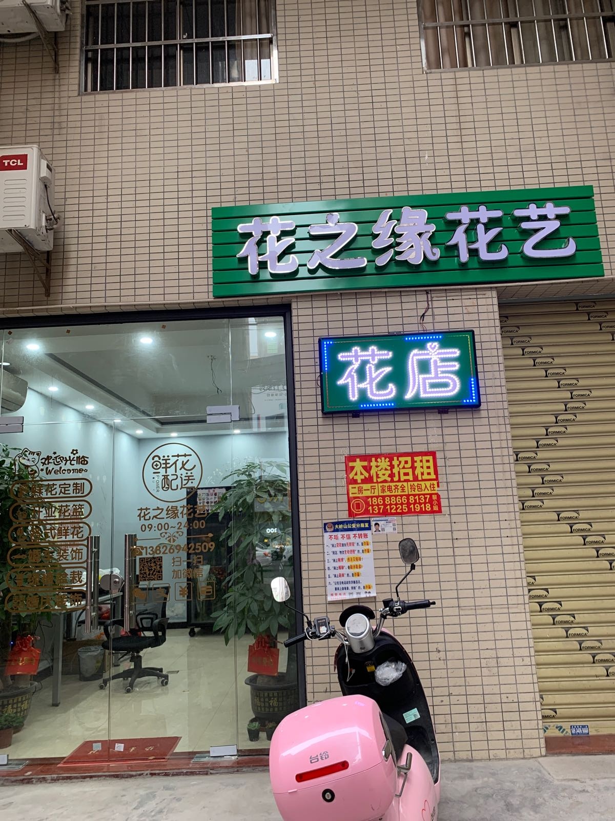 花之缘花艺