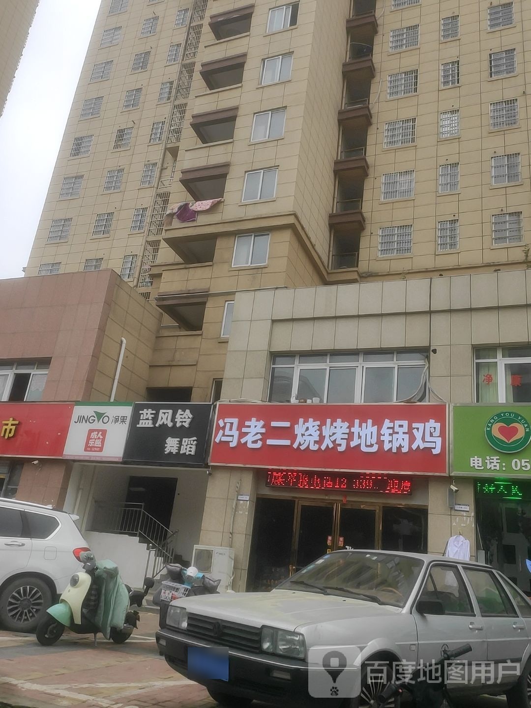冯老二烧烤地锅鸡