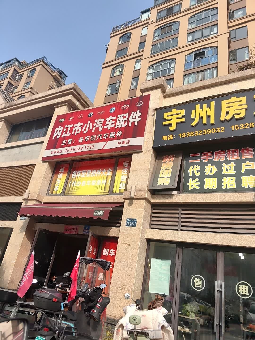 内江市小汽车配件(邦泰店)