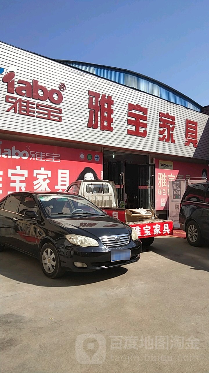 登封市雅宝家具(中岳大街店)