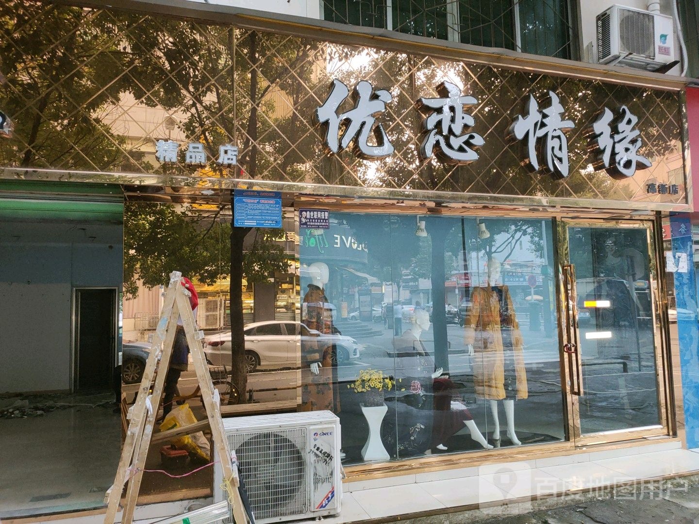 优恋情缘(二十一世纪花园馥苑店)