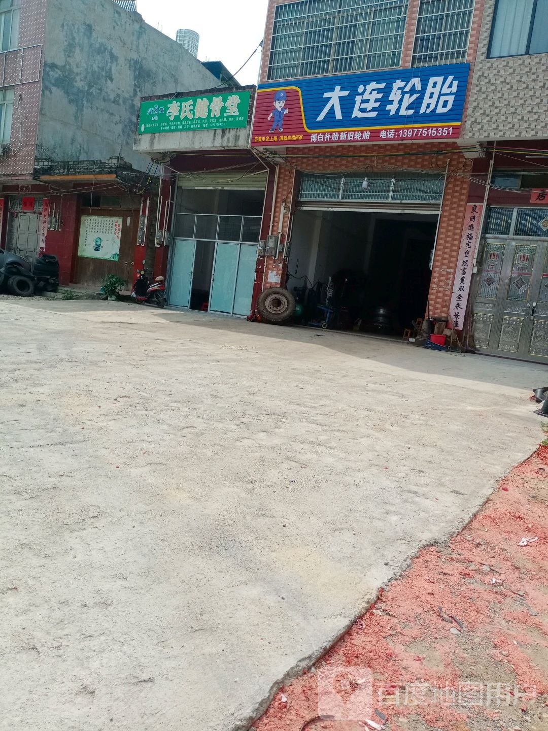 大连轮胎