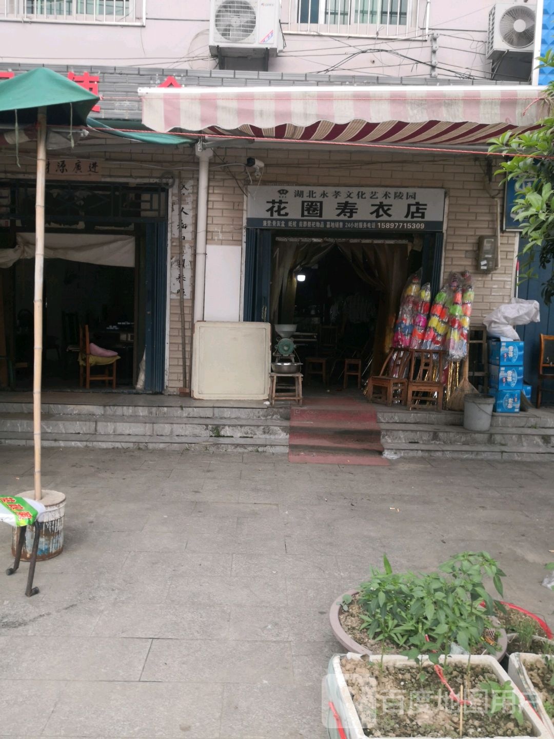 花圈寿衣店