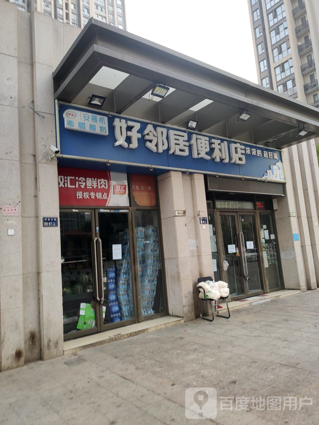 郑州高新技术产业开发区沟赵乡好邻居(玉兰街店)