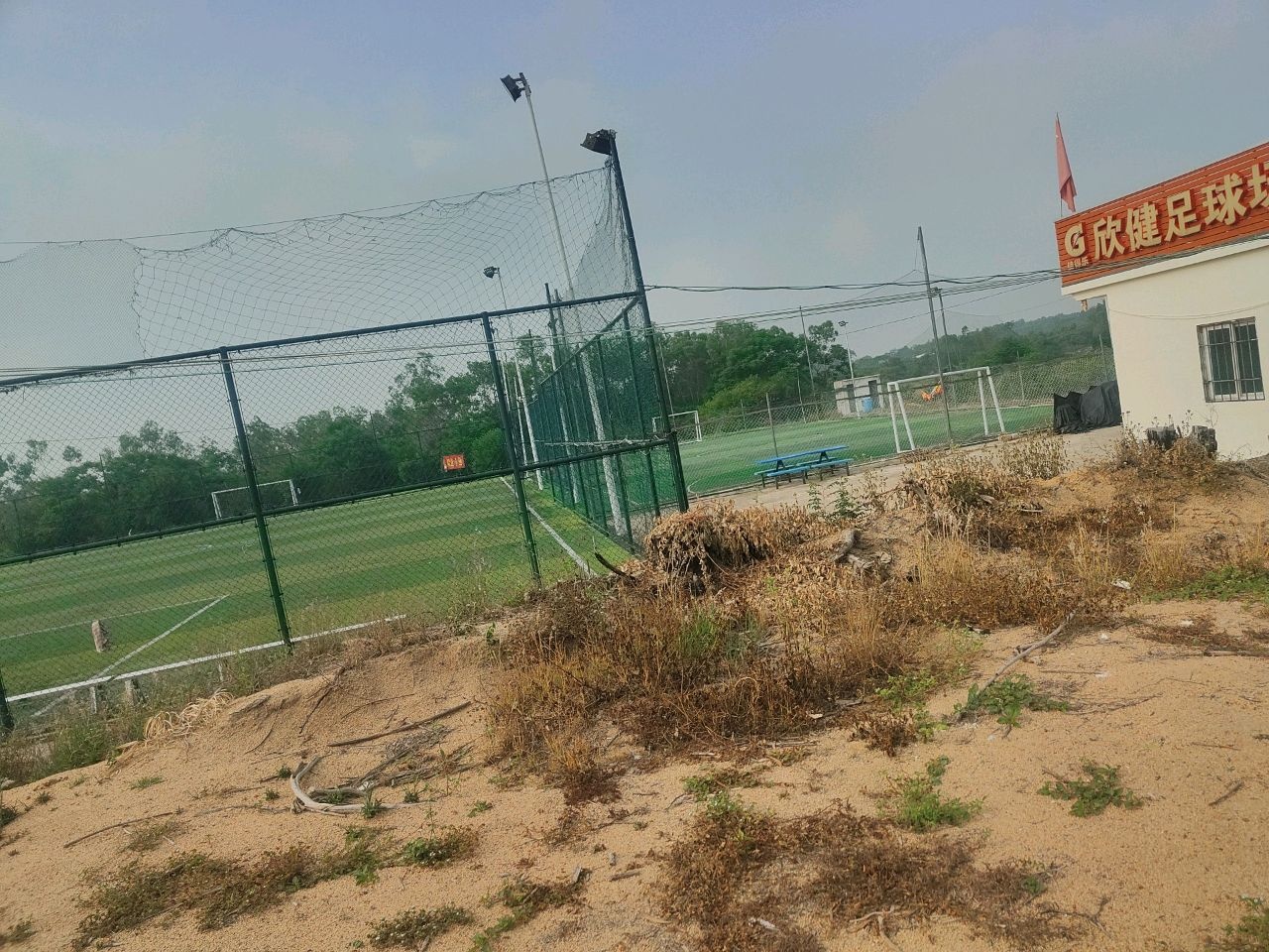 欣健足球场