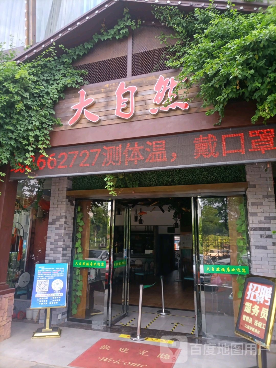 大自在(复兴路店)