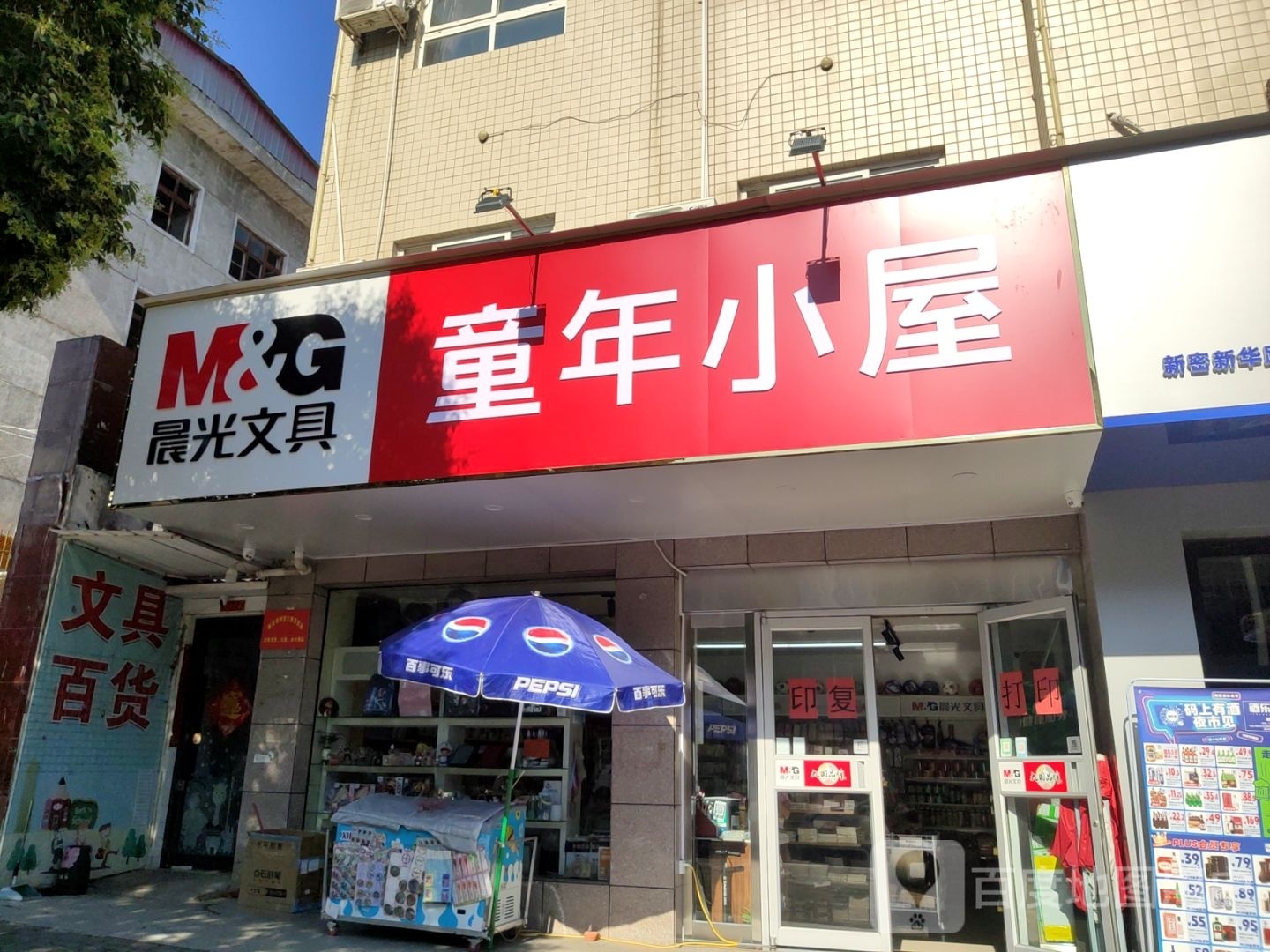 新密市童年小屋