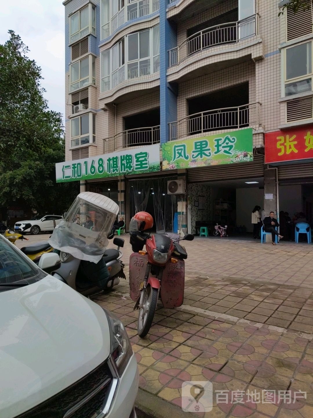 人和黄168棋牌室